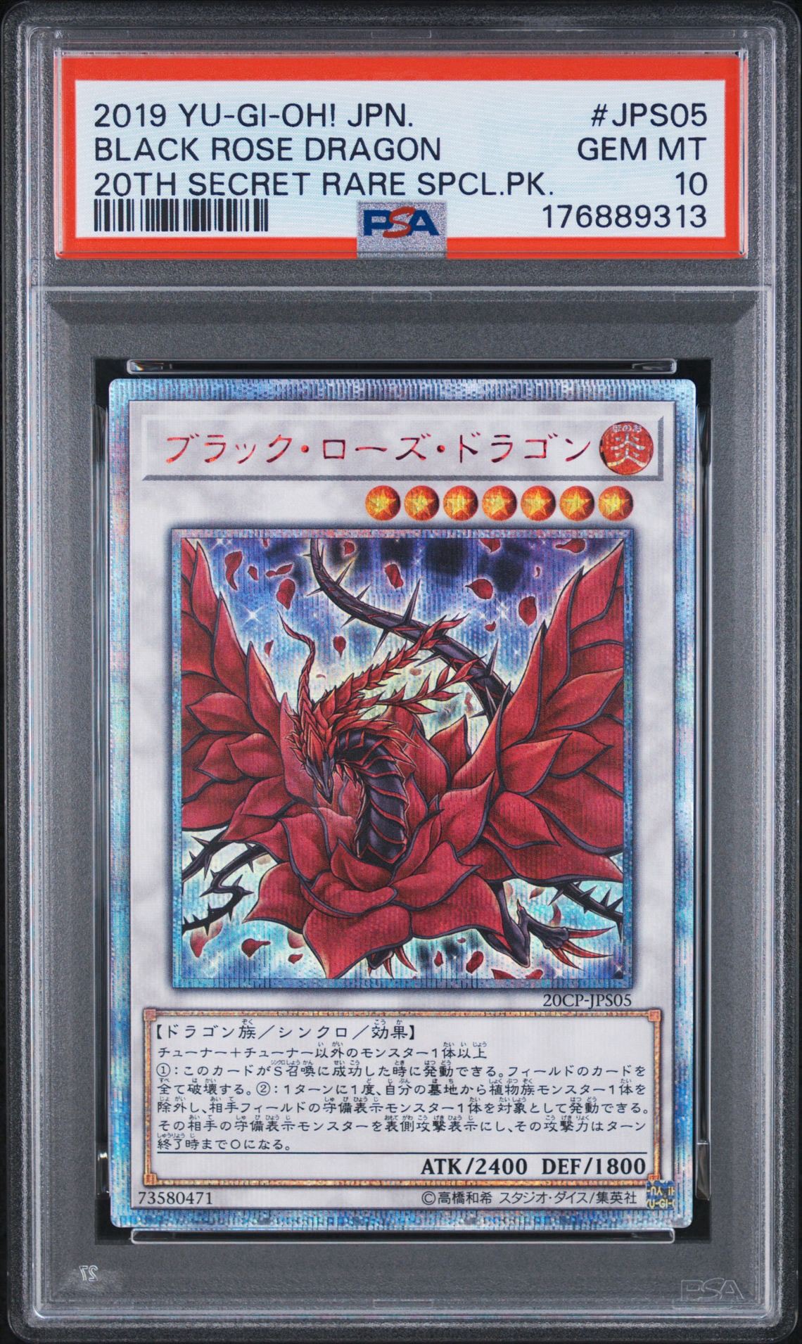 ブラック・ローズ・ドラゴン 20th SE [20CP-JPS05](20thシークレットレア SPECIAL PACK)