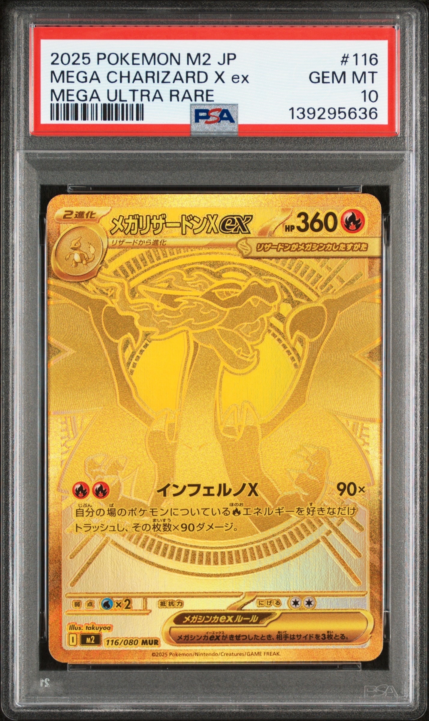 メガリザードンXex MUR [M2 116/080](拡張パック「インフェルノX」)