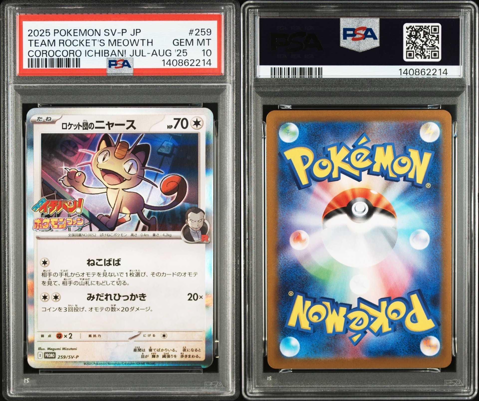 ロケット団のニャース P [SV-P 259](プロモーションカード「コロコロイチバン2025年7・8月号 付録」)