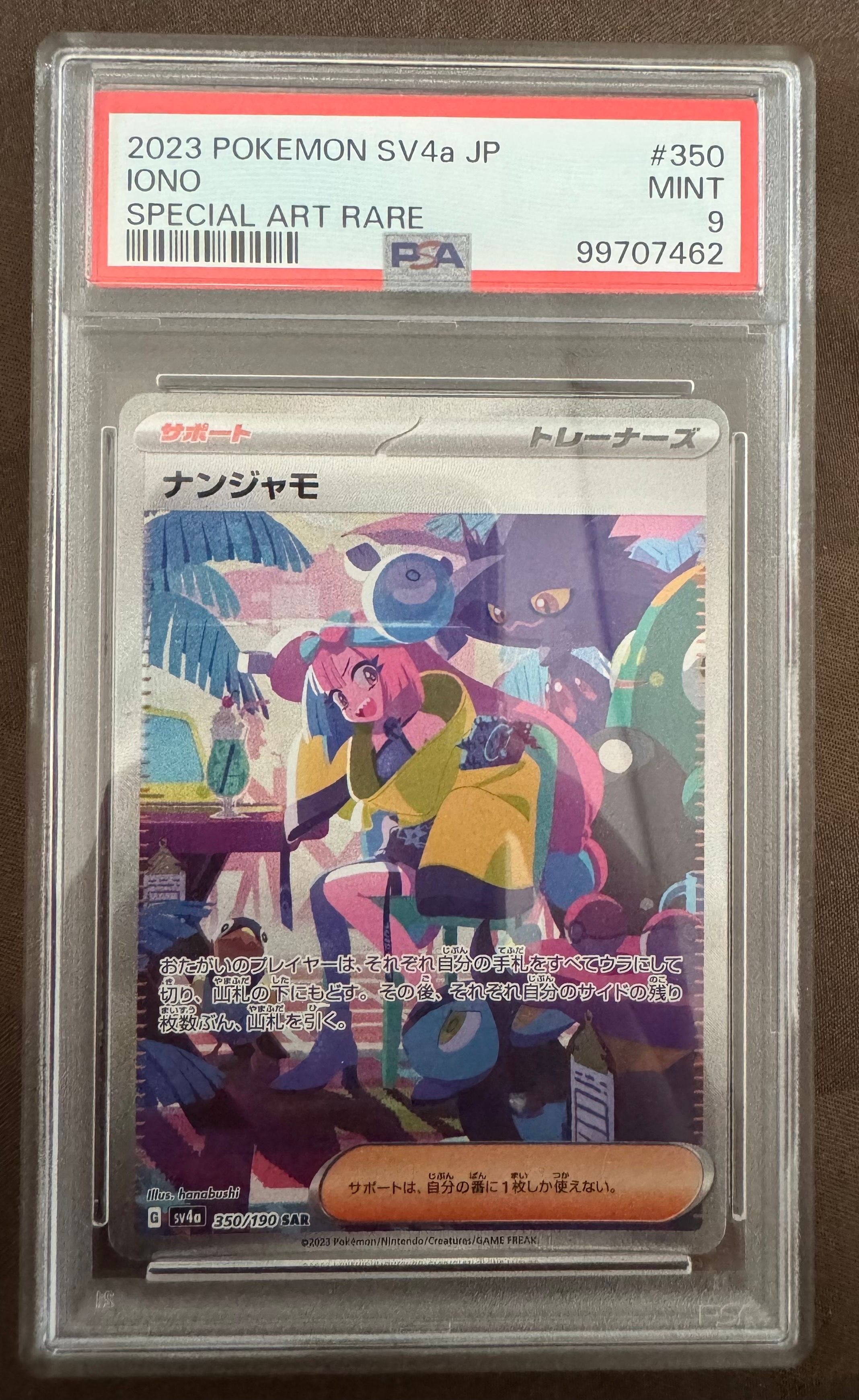 ナンジャモ SAR [SV4a 350/190](ハイクラスパック「シャイニートレジャーex」)