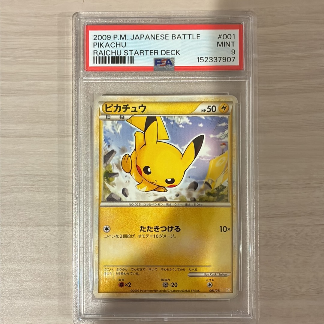 PSA9】ピカチュウ [B 001/011](バトルスタートデッキ「ライチュウ」) 1