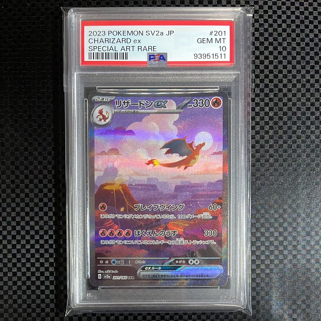 リザードンex SAR [SV2a 201/165](強化拡張パック「ポケモンカード151」)