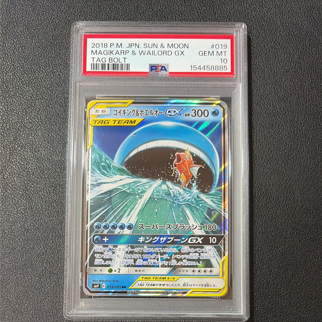 コイキング&ホエルオーGX RR [SM9 019/095](拡張パック「タッグボルト