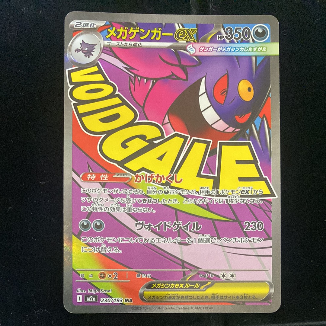 メガゲンガーex MA [M2a 230/193](ハイクラスパック「MEGAドリームex」)