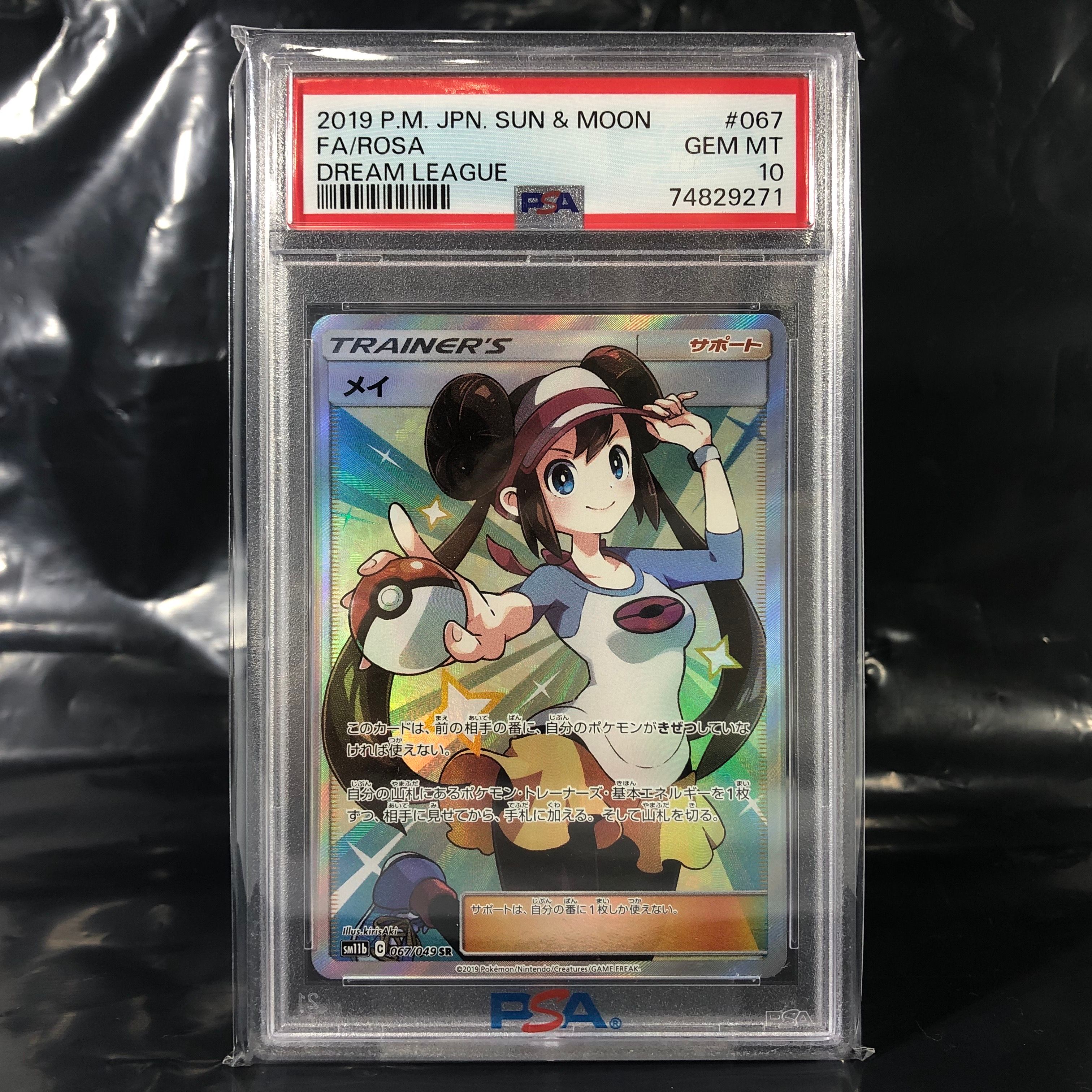 メイ SR[SM11b 067/049](強化拡張パック「ドリームリーグ」)