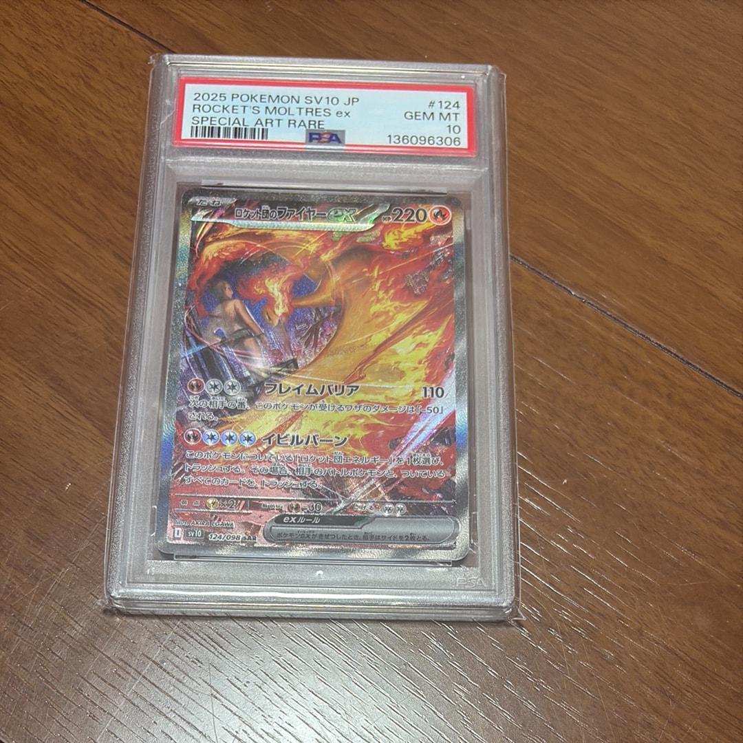 ロケット団のファイヤーex SAR [SV10 124/098](拡張パック「ロケット団の栄光」)