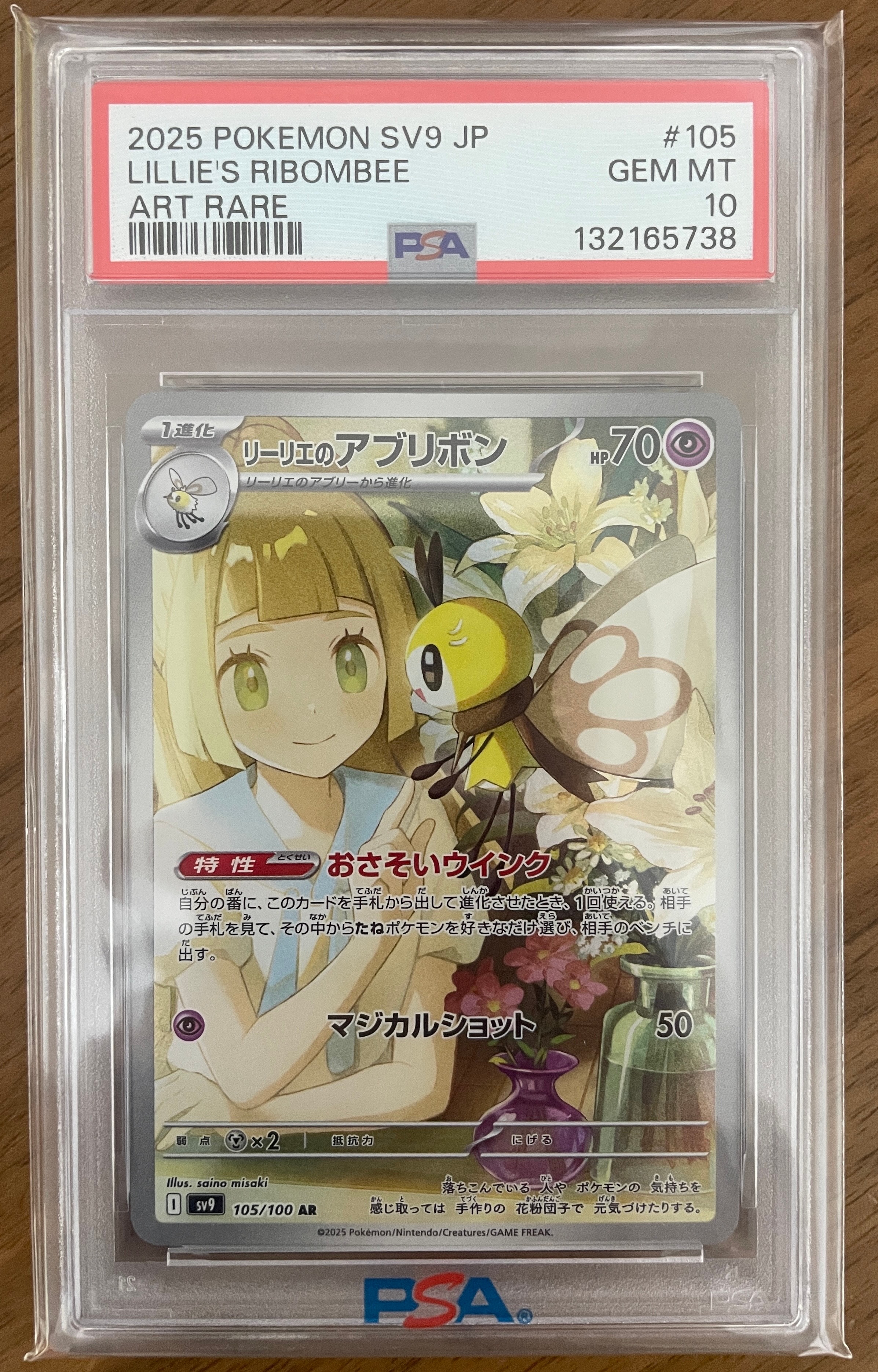 リーリエのアブリボン AR [SV9 105/100](拡張パック「バトルパートナーズ」)