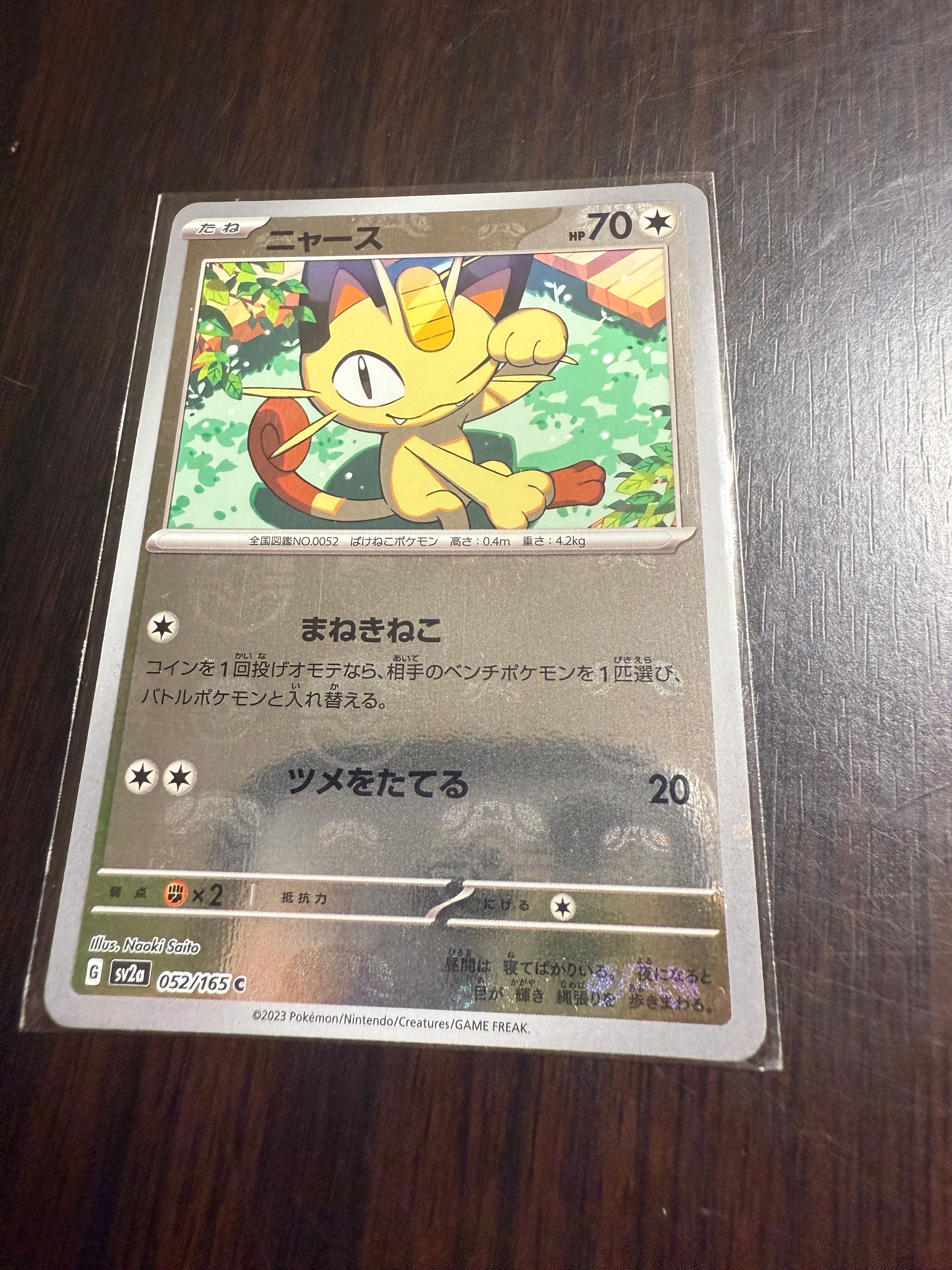 ニャース C: マスターボールミラー[SV2a 052/165](強化拡張パック「ポケモンカード151」)