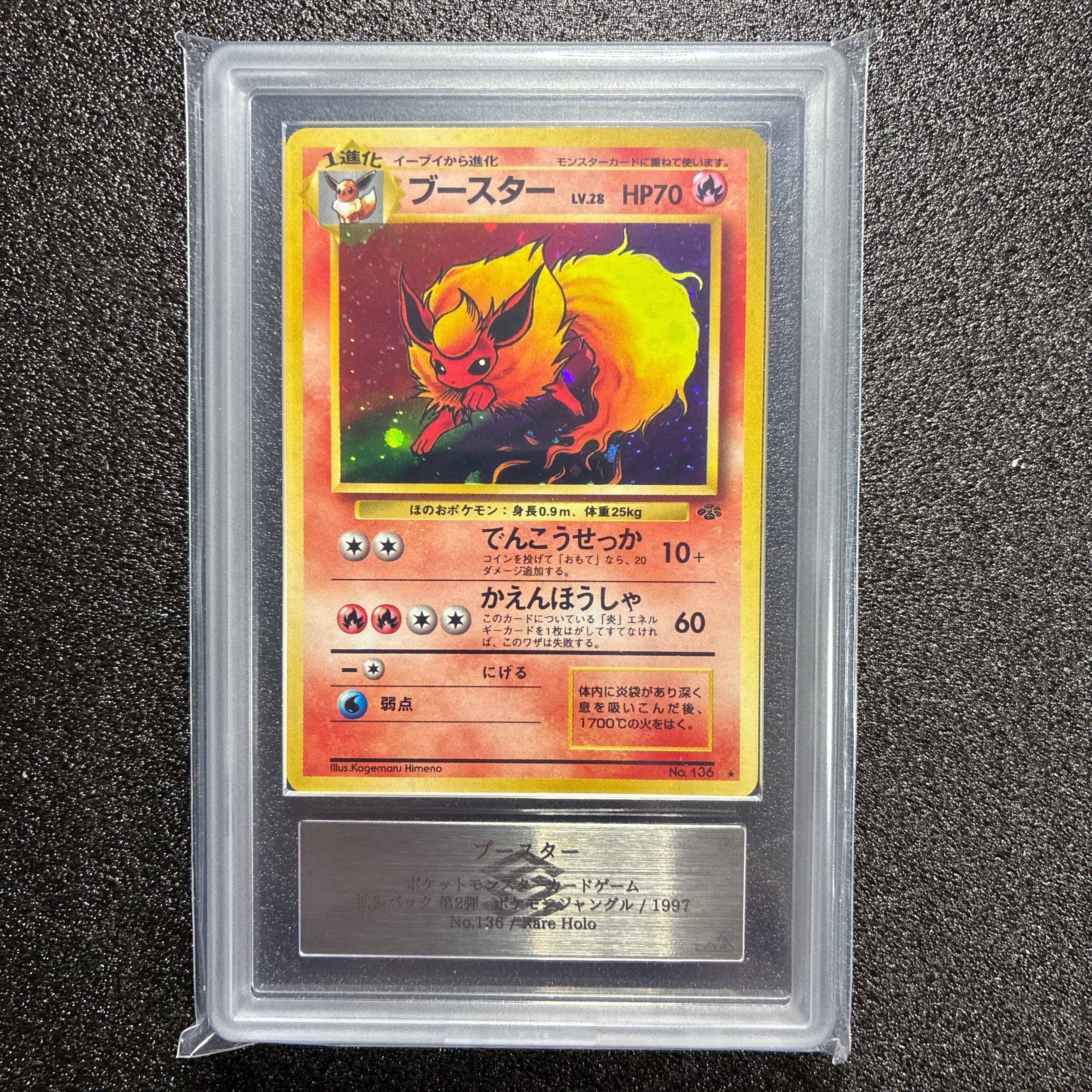 ブースター ★ : 旧裏 [PMCG2 No.136](拡張パック「ポケモンジャングル」)