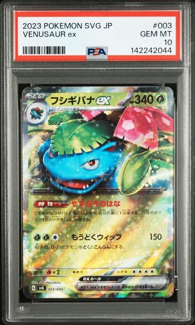 フシギバナex [SVG 003/049](スペシャルデッキセットex「フシギバナ・リザードン・カメックス」)