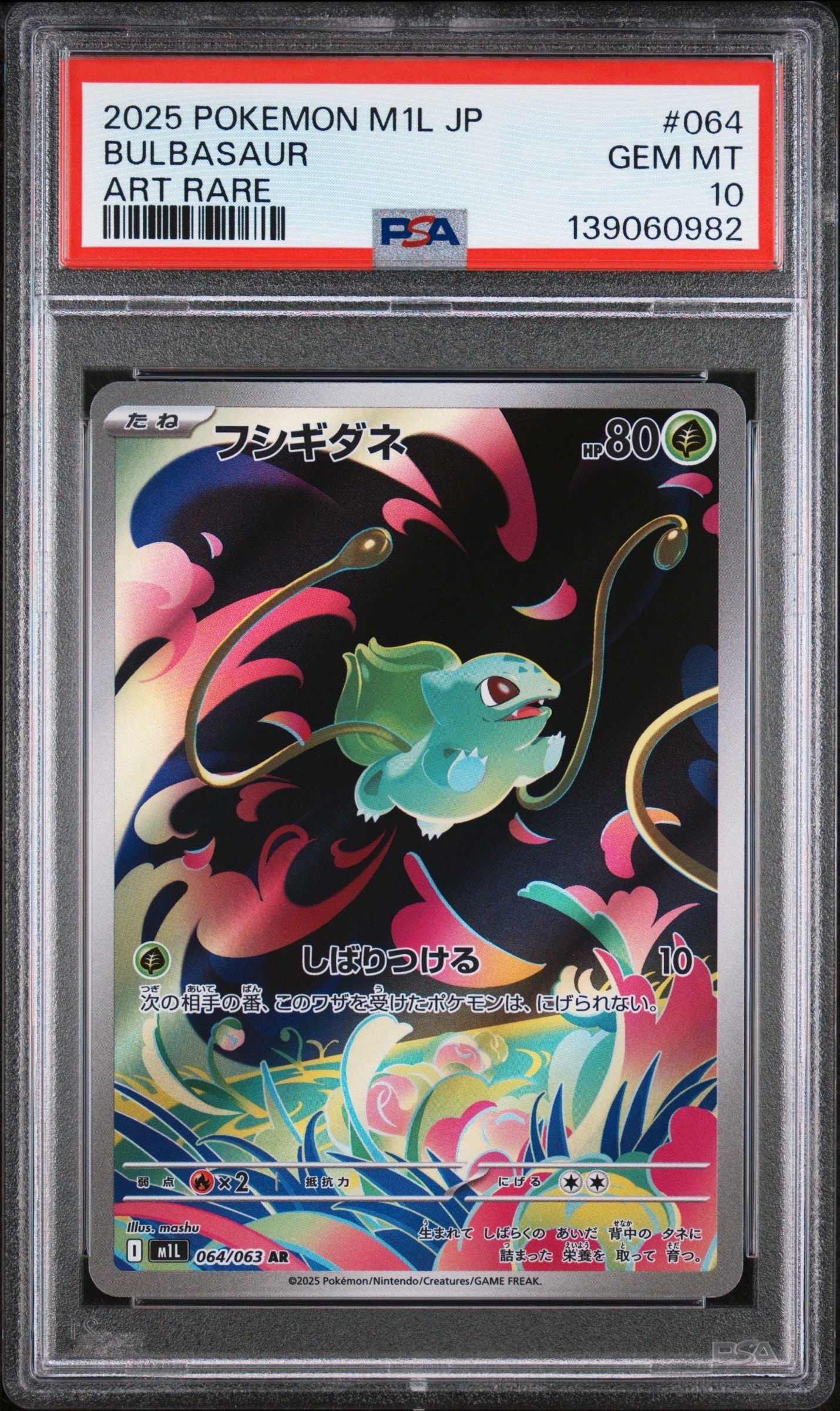 フシギダネ AR [M1L 064/063](拡張パック「メガブレイブ」)の新品/中古