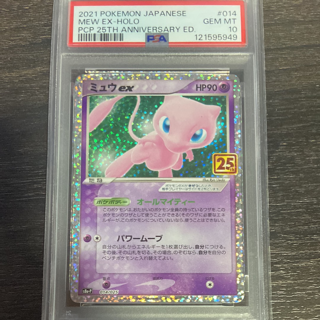 ミュウex: プロモ[S8a-P 014/025](プロモカードパック 25th ANNIVERSARY edition)