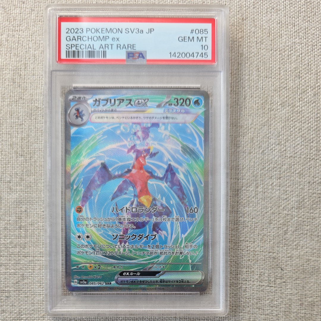 ガブリアスex SAR[SV3a 085/062](強化拡張パック「レイジングサーフ」)