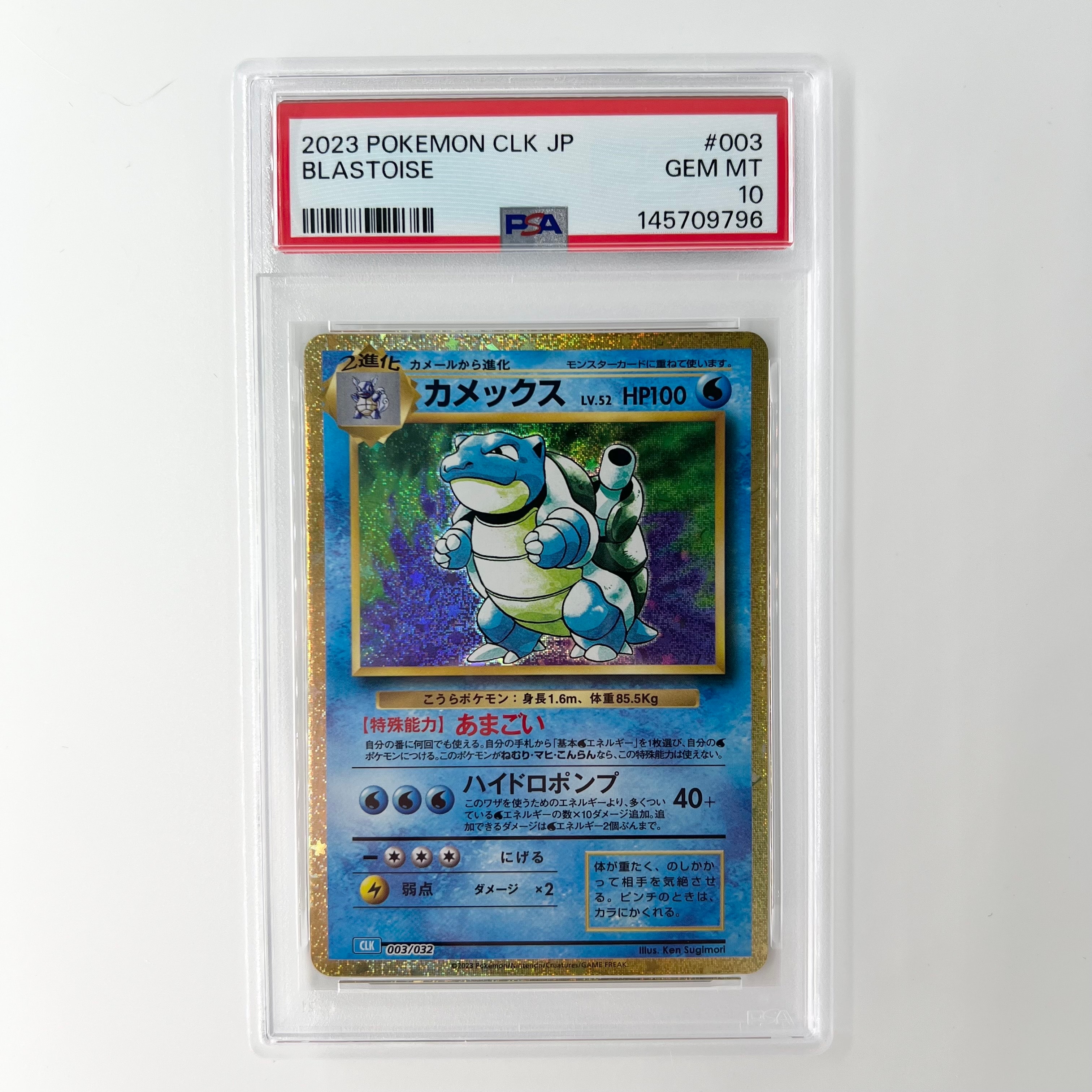 カメックス [CLK 003/032](ポケモンカードゲーム Classic)