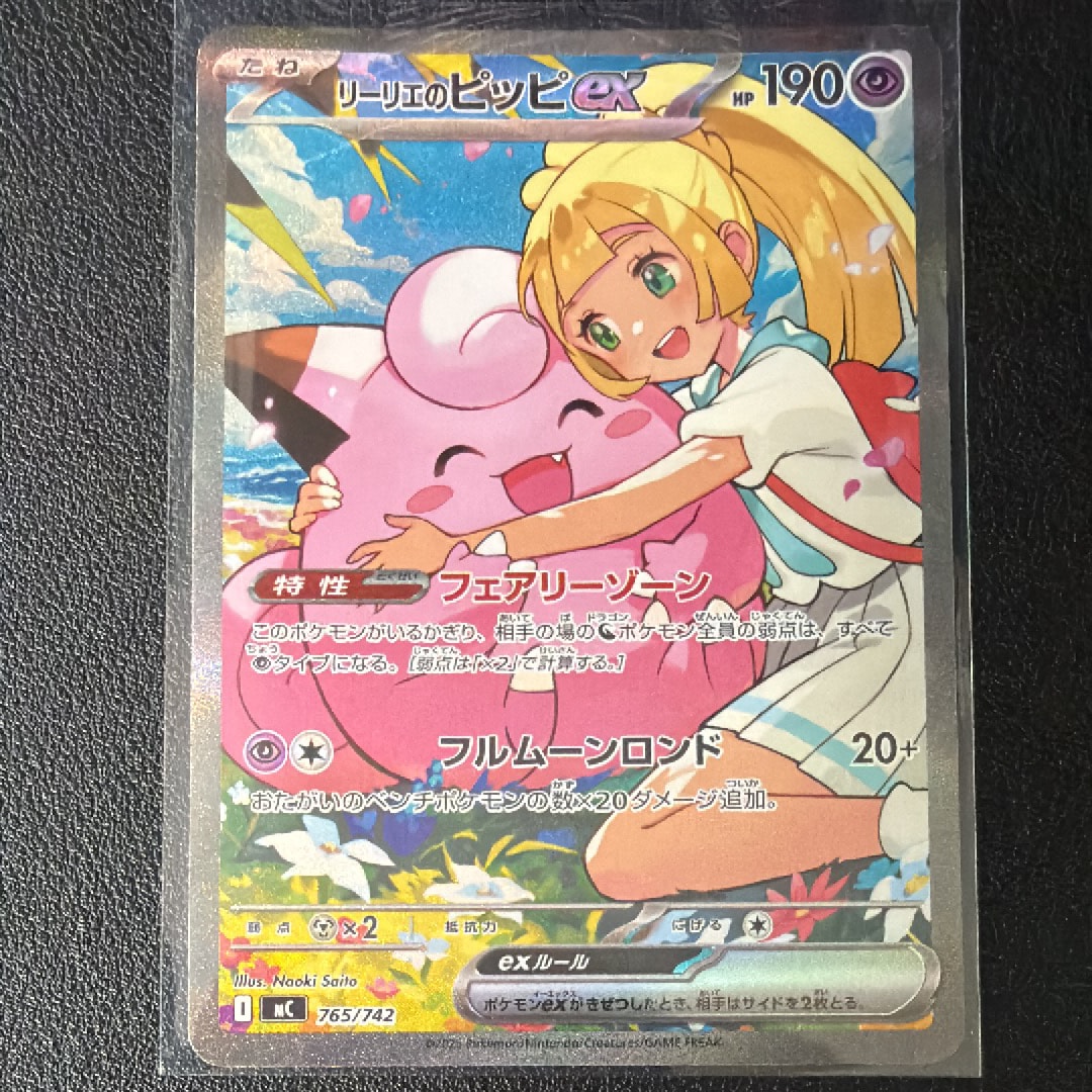 PSA10】リーリエのピッピex SAR仕様 [MC 765/742](スタートデッキ100