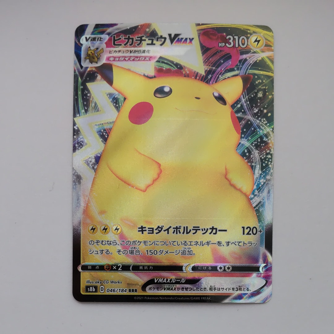 PSA10】ピカチュウVMAX RRR[s8b 046/184](ハイクラスパック「VMAX