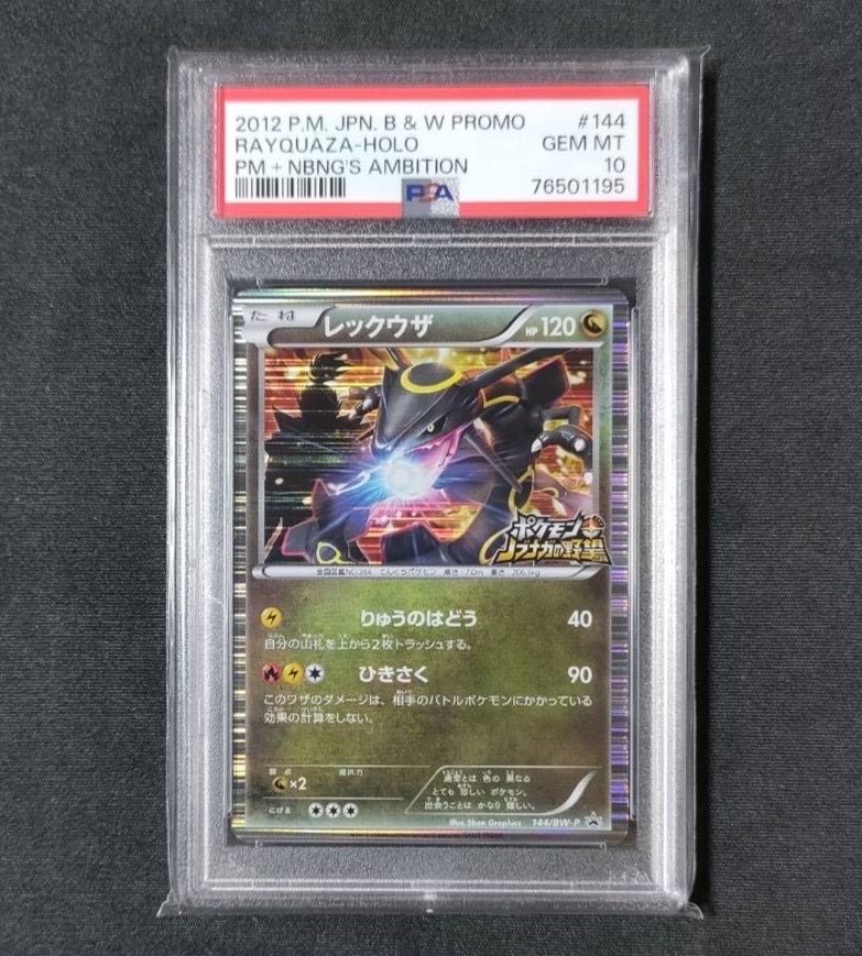 レックウザ P [BW-P 144/BW-P](プロモーションカード「ポケモン + ノブナガの野望 初回限定特典」)