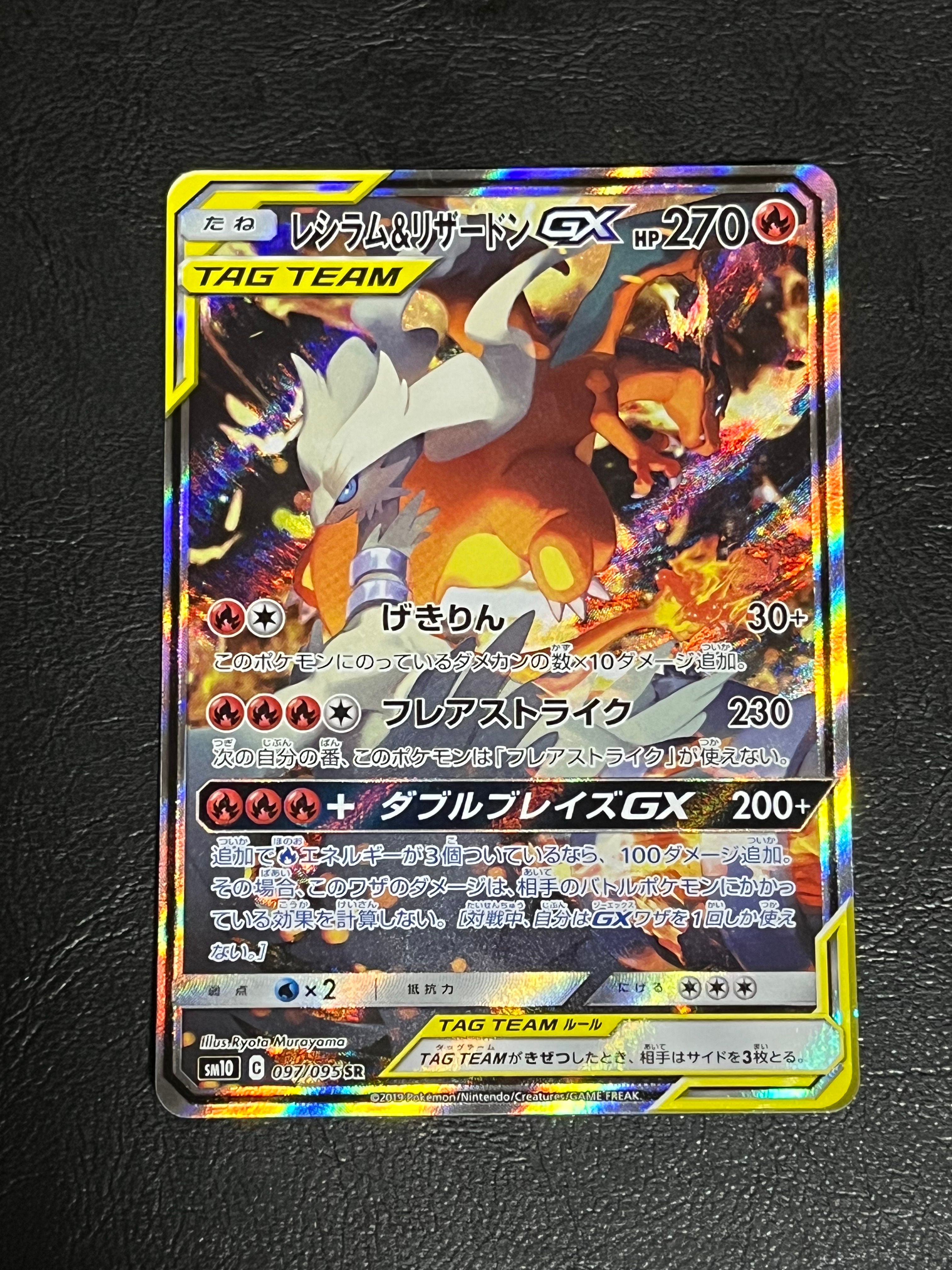 レシラム&リザードンGX SR: SA[SM10 097/095](拡張パック「ダブルブレイズ」)