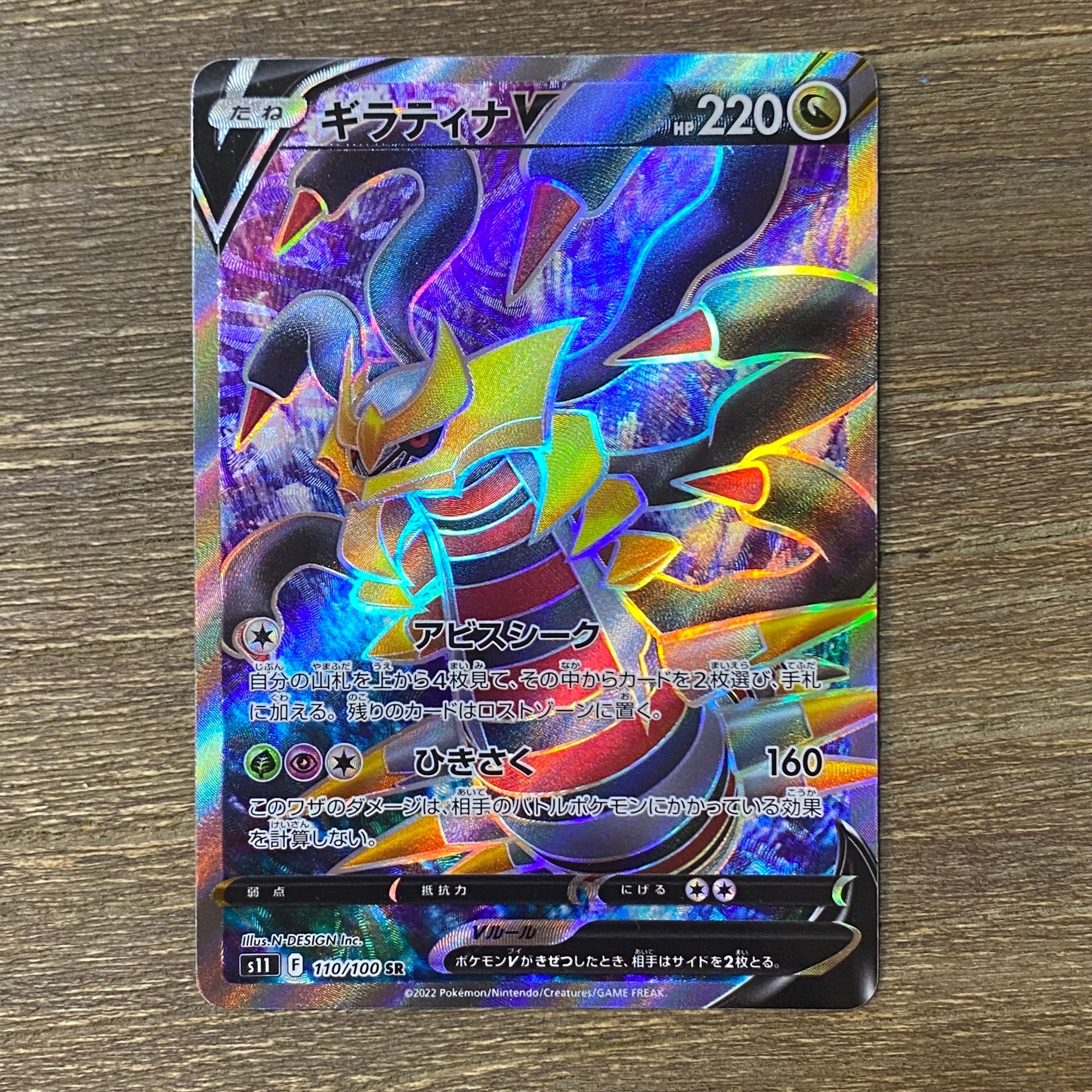 ギラティナV SR[S11 110/100](拡張パック「ロストアビス」)の新品/中古