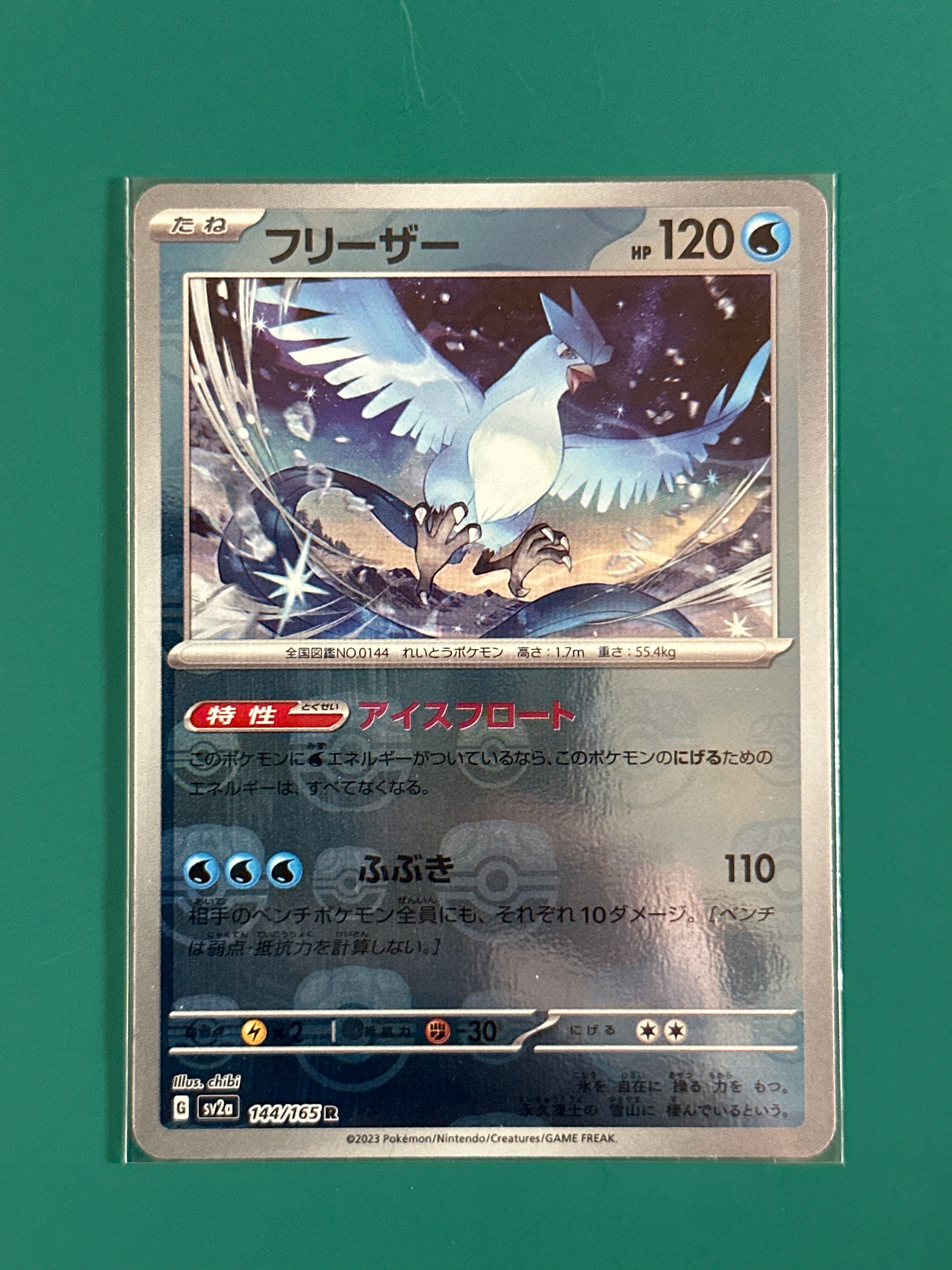 フリーザー R: マスターボールミラー[SV2a 144/165](強化拡張パック「ポケモンカード151」)