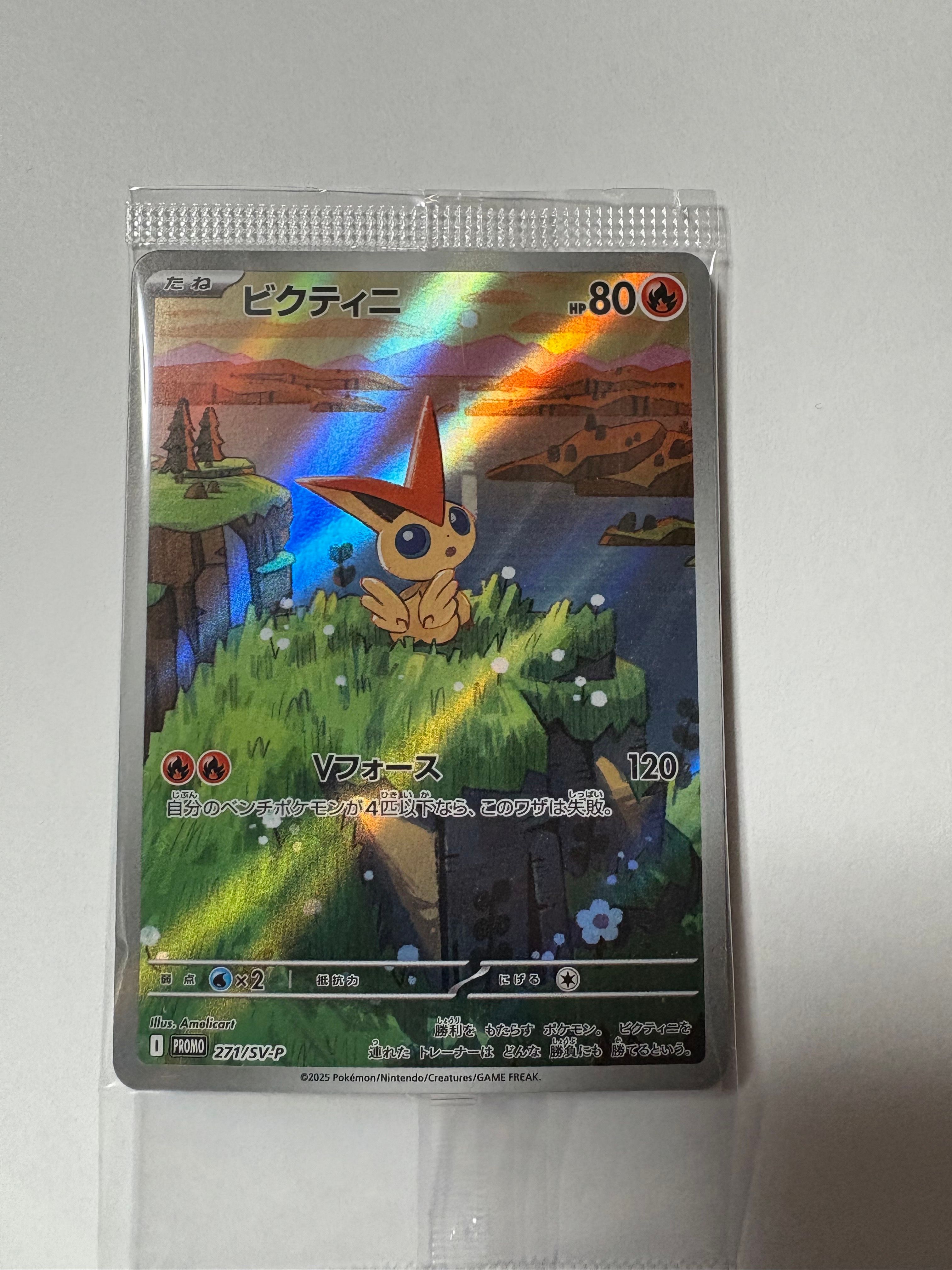 ビクティニ P [SV-P 271](カードファイルセット「ブラックボルト・ホワイトフレア」)
