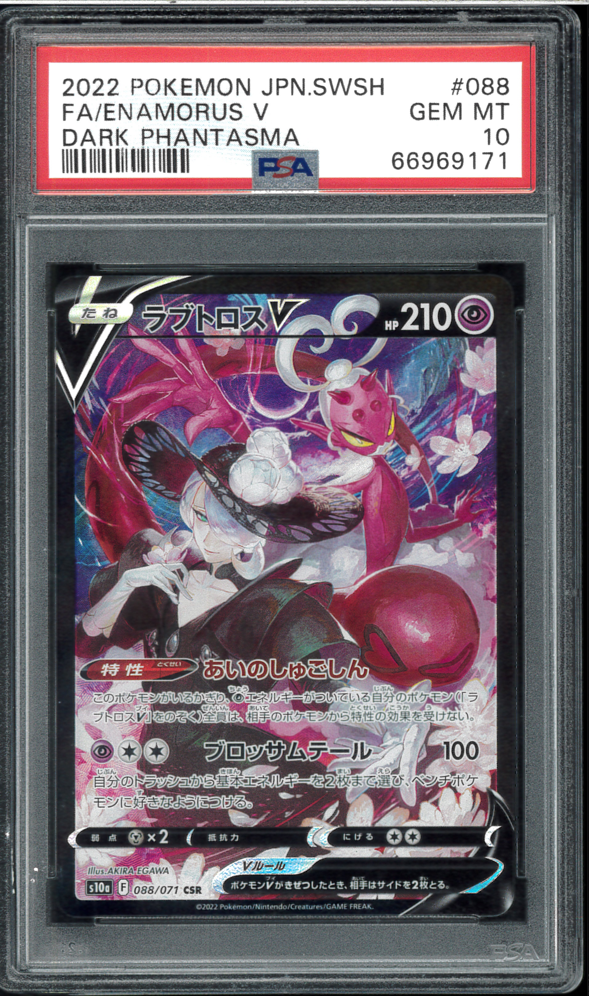 ラブトロスV CSR[S10a 088/071](強化拡張パック「ダークファンタズマ」)