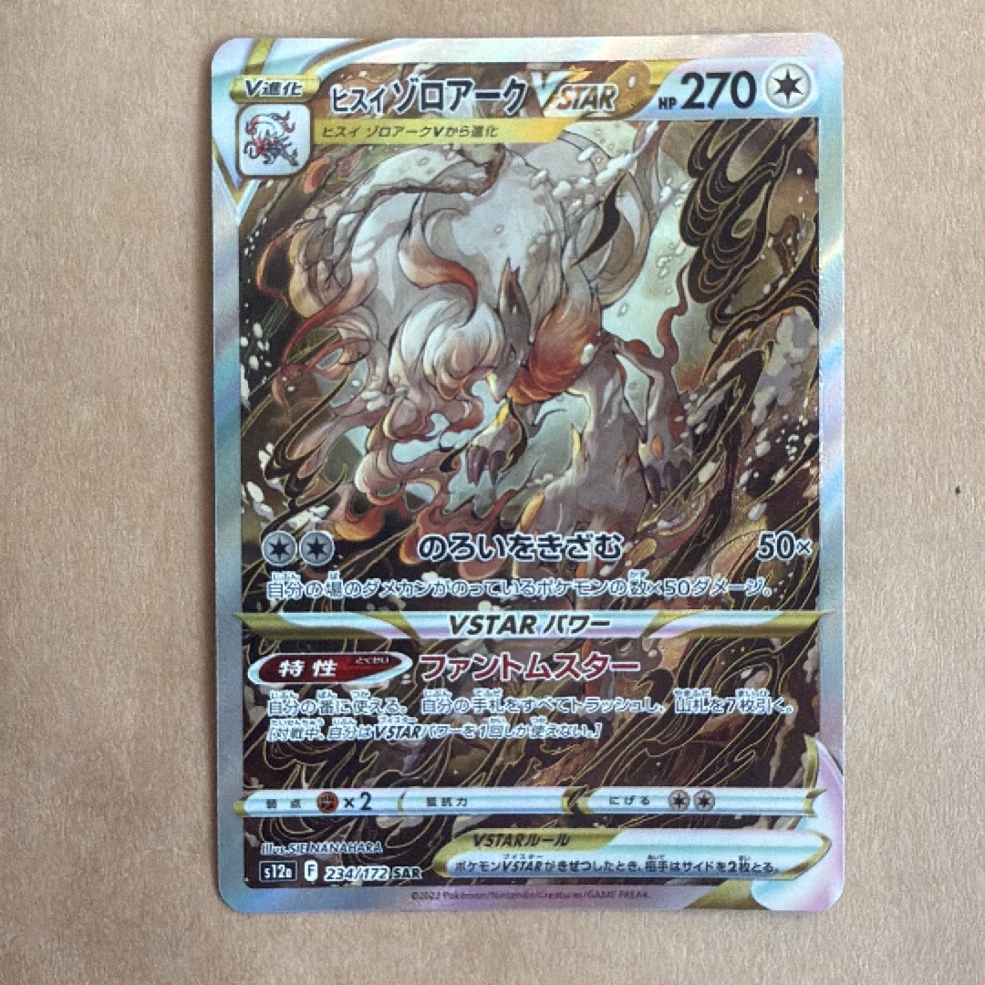 ヒスイゾロアークVSTAR SAR[s12a 234/172](ハイクラスパック「VSTAR