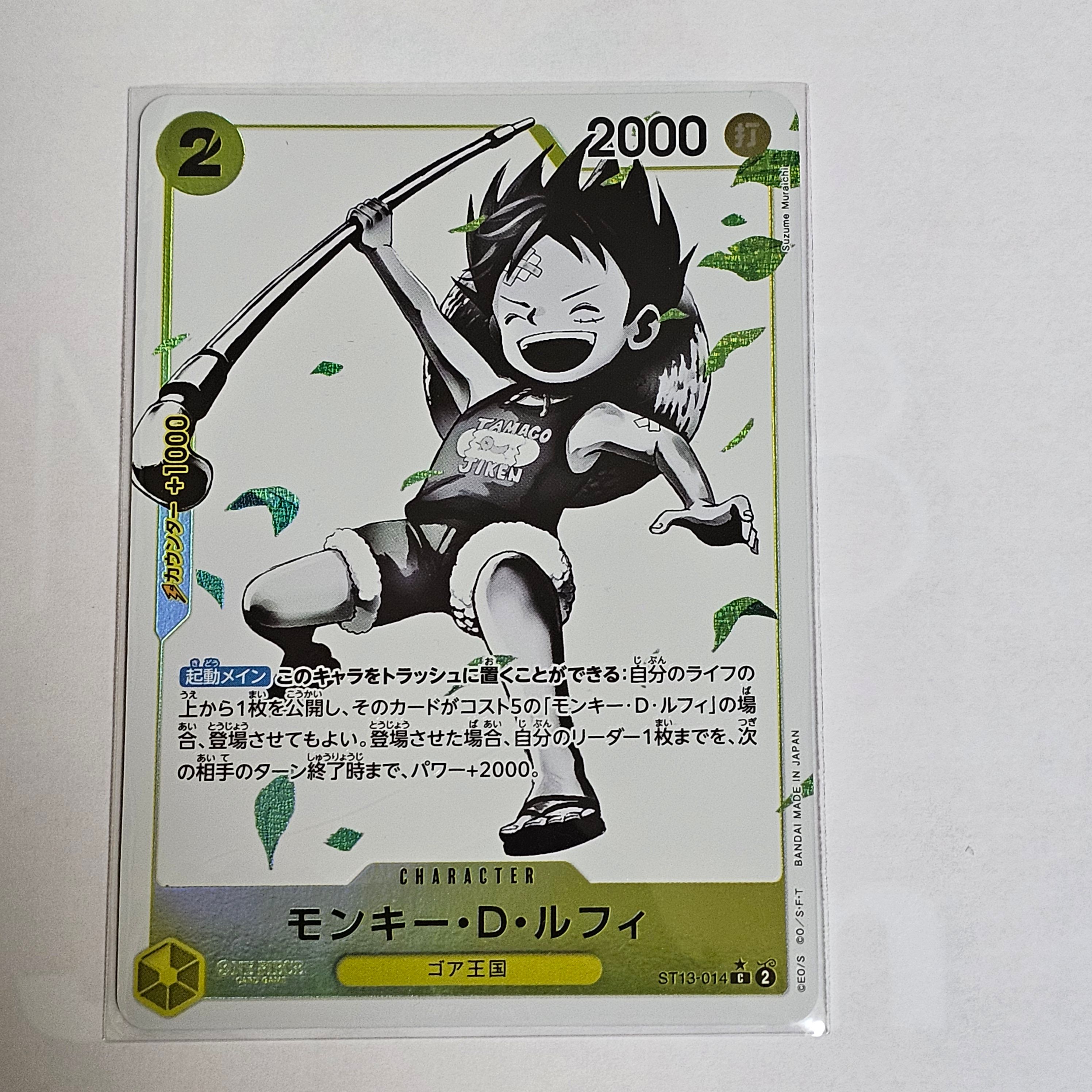 Monkey D Luffy C-P [ST13-014] (Ultimate Deck The Three Brothers Bonus Pack)