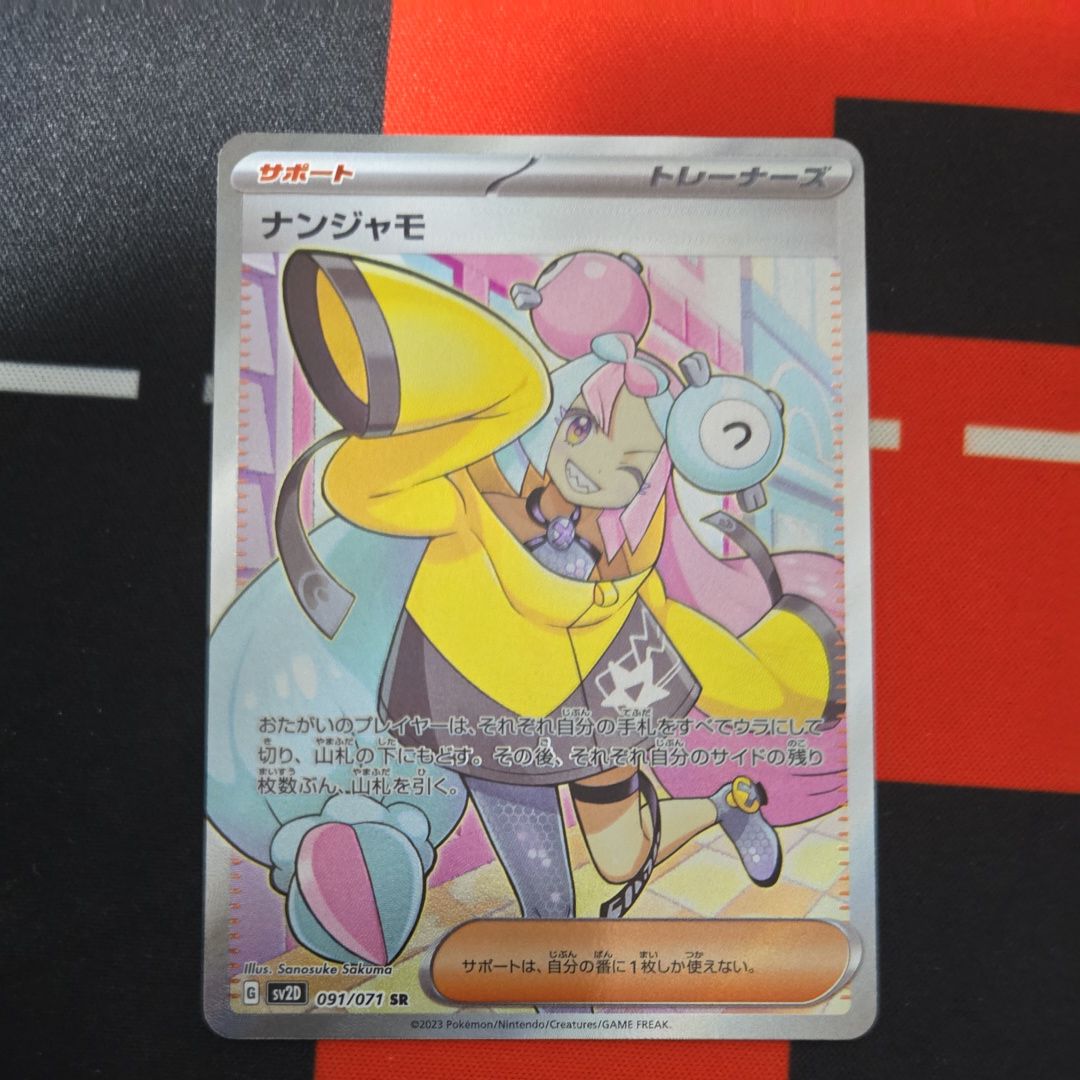 ナンジャモ SR[SV2D 091/071](拡張パック「クレイバースト」)