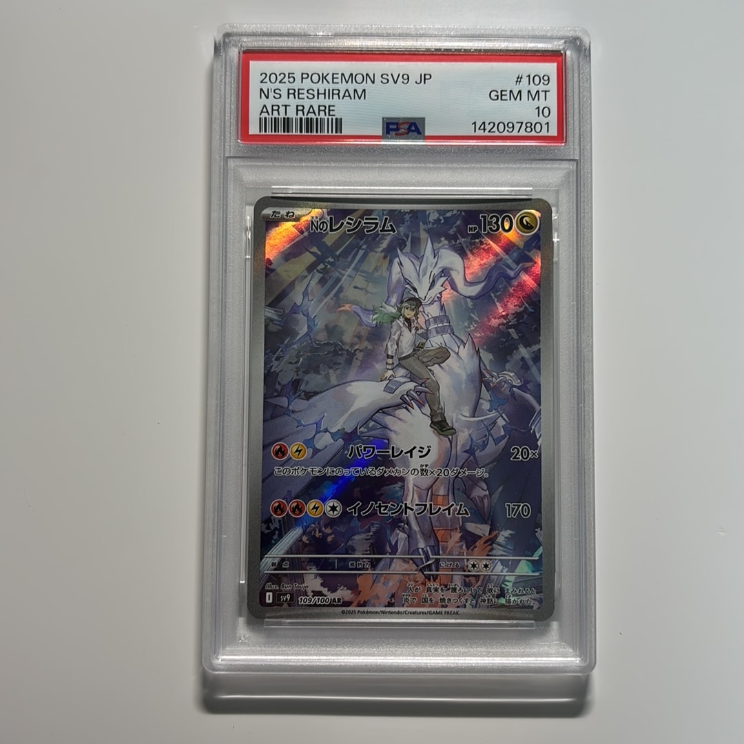 Nのレシラム AR [SV9 109/100](拡張パック「バトルパートナーズ」)