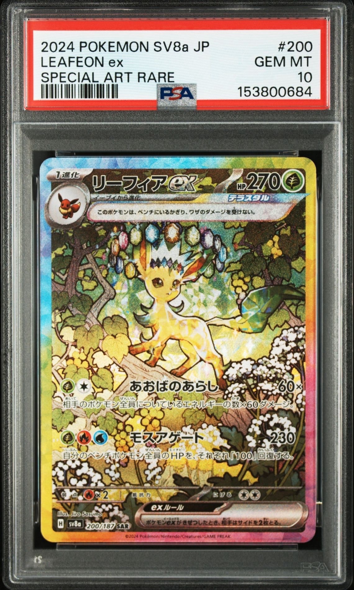 PSA10】リーフィアex SAR [SV8a 200/187](ハイクラスパック「テラス