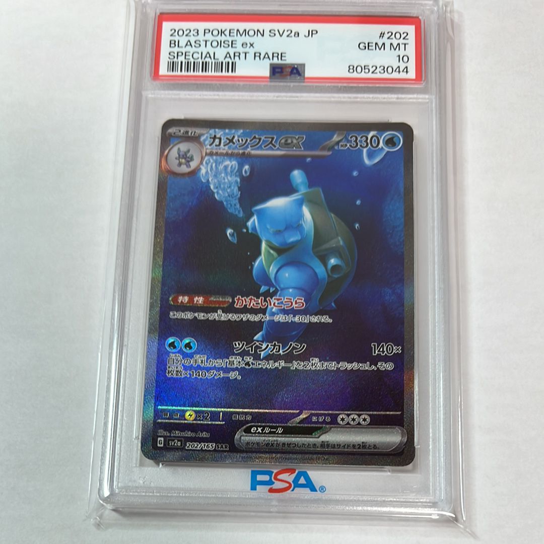 カメックスex SAR[SV2a 202/165](強化拡張パック「ポケモンカード151」)