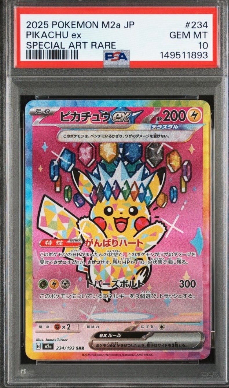 ピカチュウex SAR [M2a 234/193](ハイクラスパック「MEGAドリームex」)