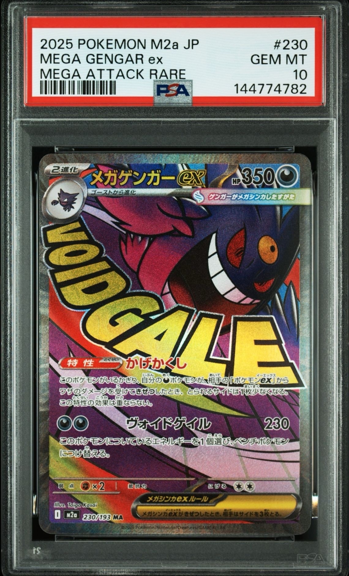 メガゲンガーex MA [M2a 230/193](ハイクラスパック「MEGAドリームex」)