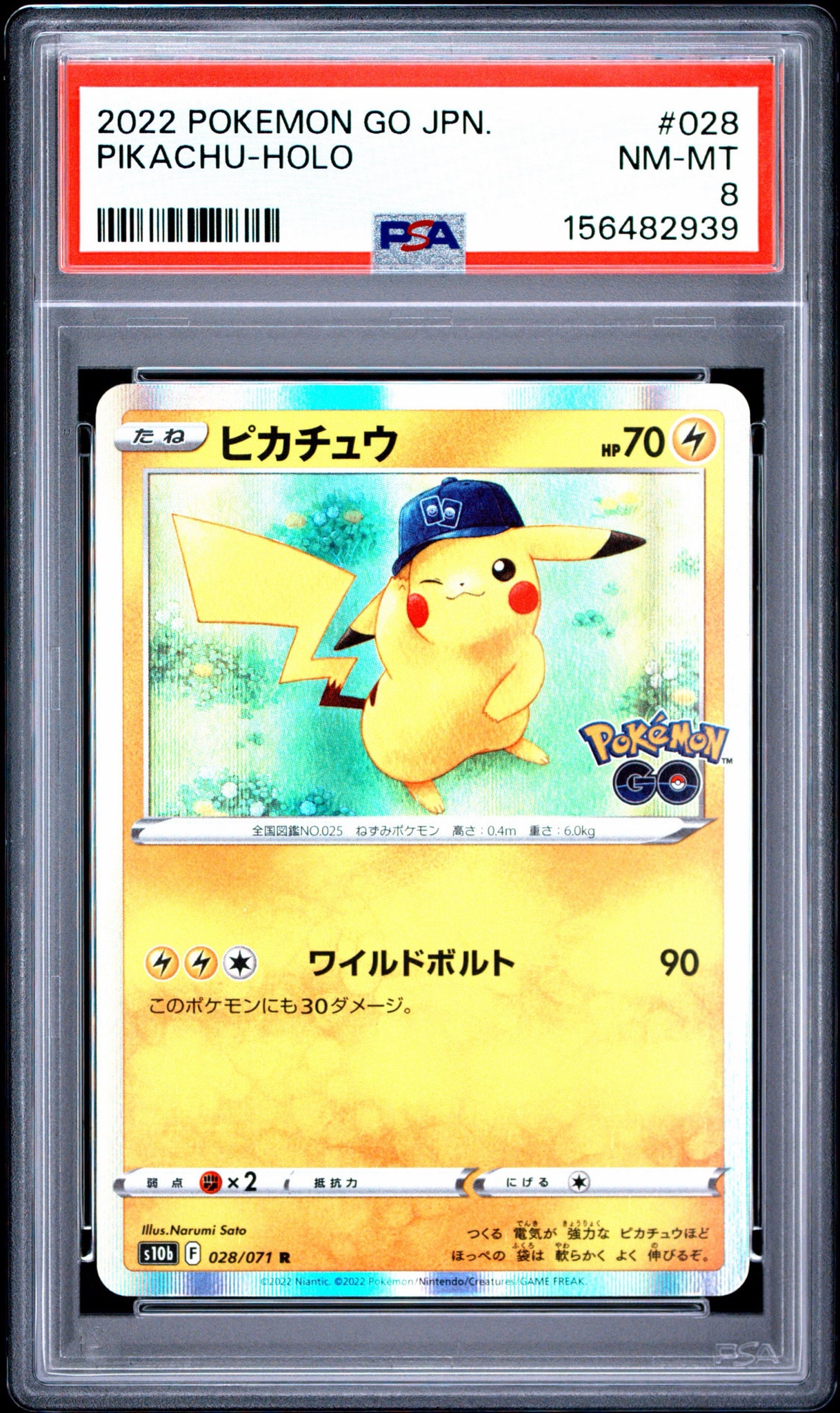 ピカチュウ R[s10b 028/071](強化拡張パック「Pokemon GO」)通販・買取