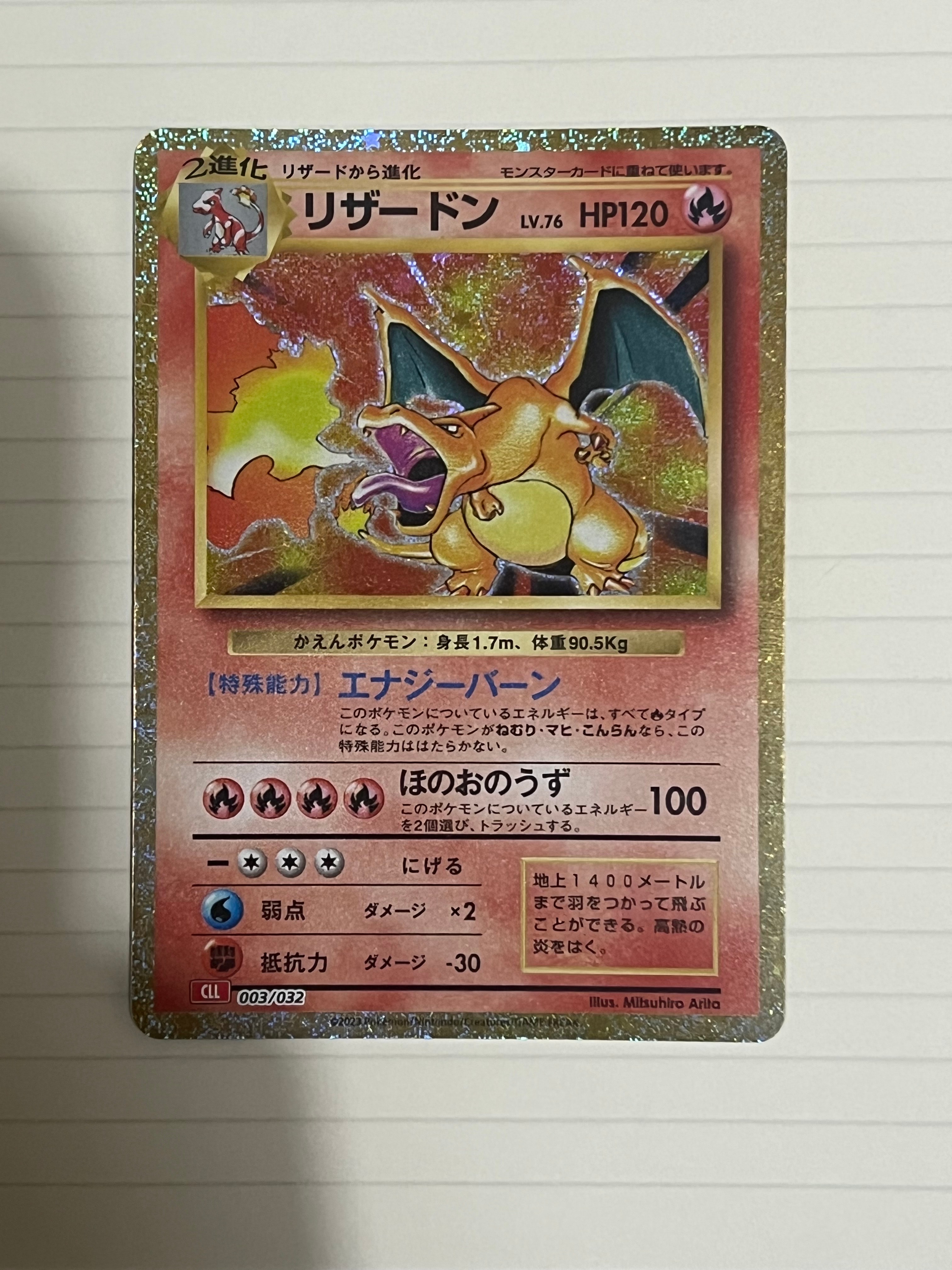 リザードン [CLL 003/032](ポケモンカードゲーム Classic)