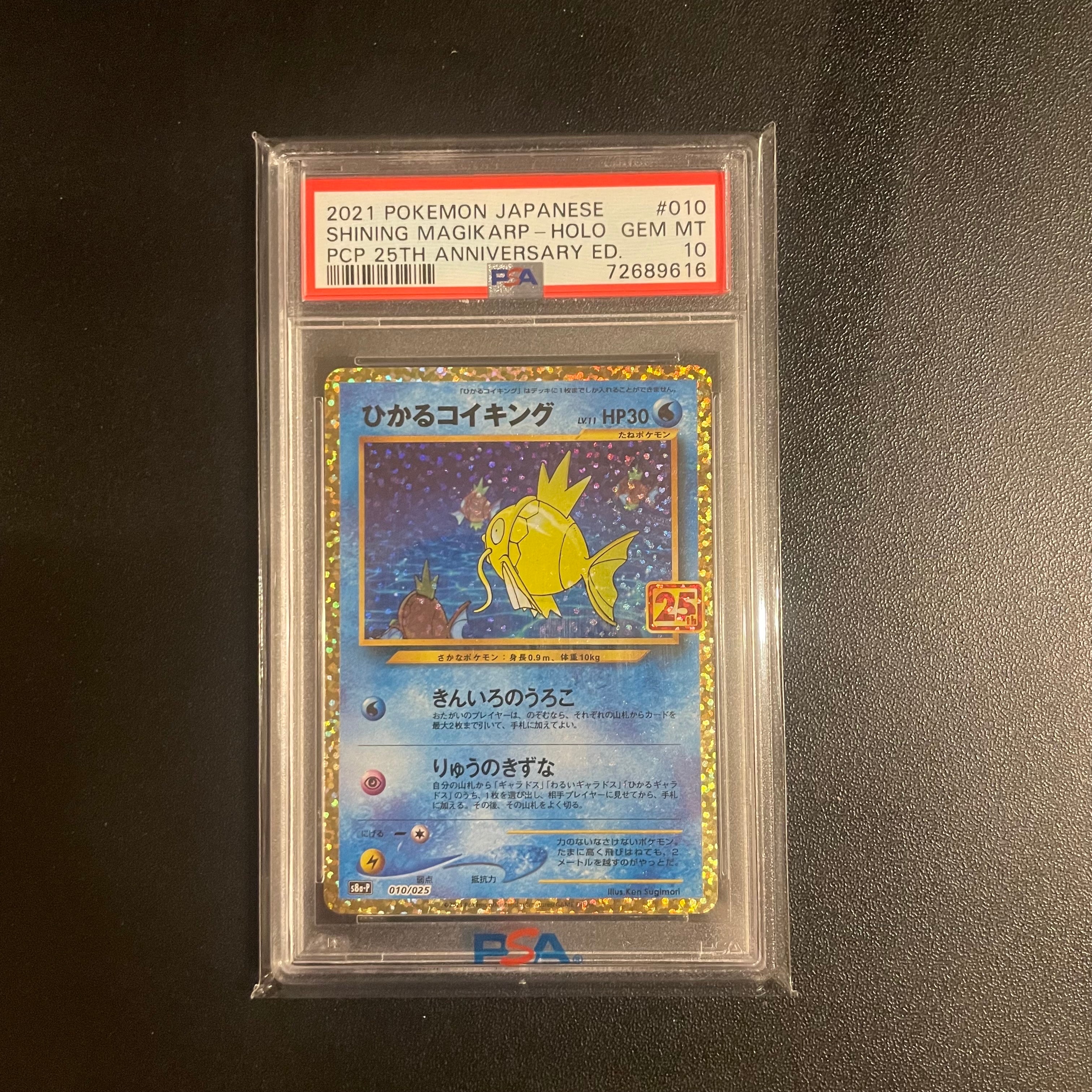 ひかるコイキング: プロモ[S8a-P 010/025](プロモカードパック 25th ANNIVERSARY edition)