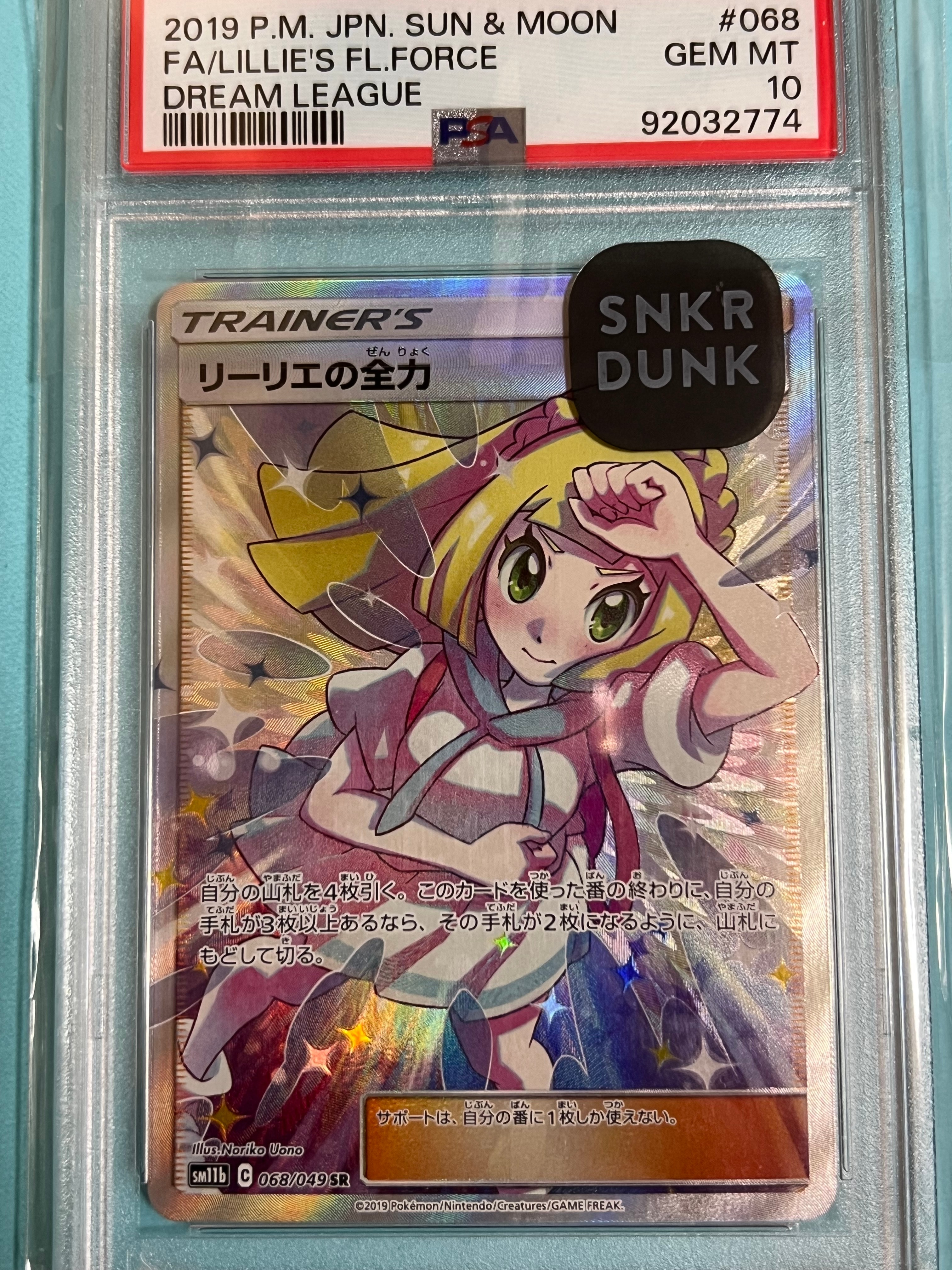 リーリエの全力 SR[SM11b 068/049](強化拡張パック「ドリームリーグ」)