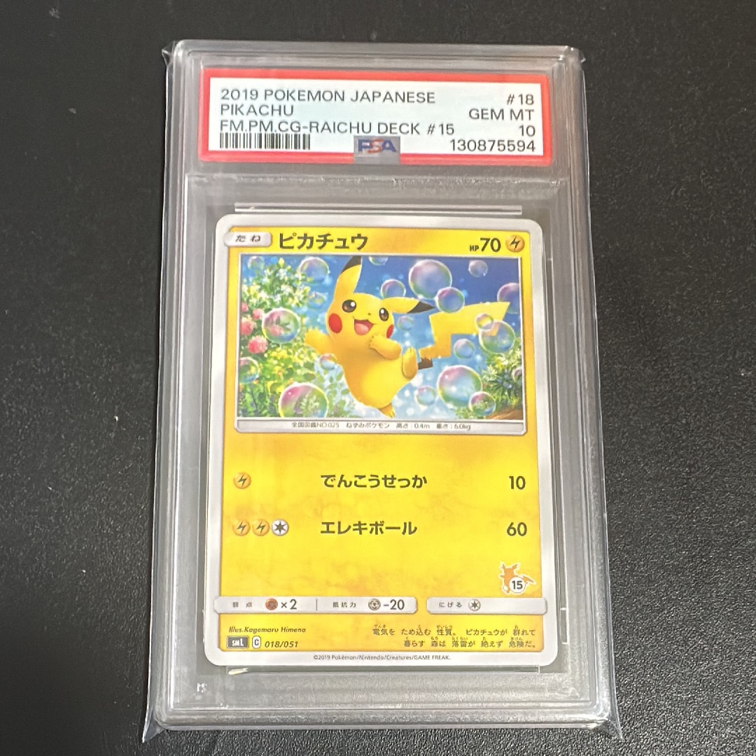 ピカチュウ (15)[SML 018/051](サン&ムーン「ファミリーポケモンカードゲーム」)