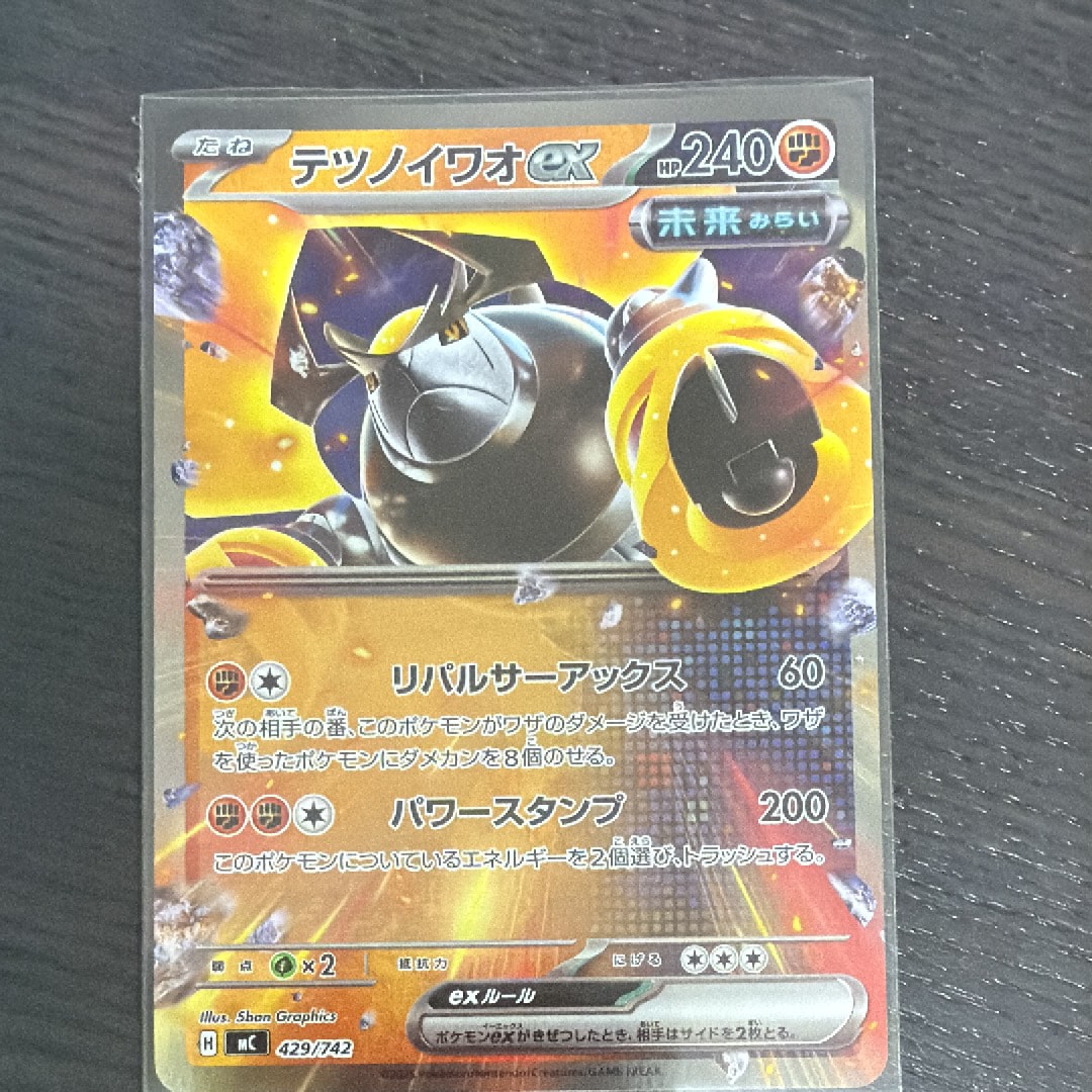 テツノイワオex :ミラー [MC 429/742](スタートデッキ100「バトルコレクション」)