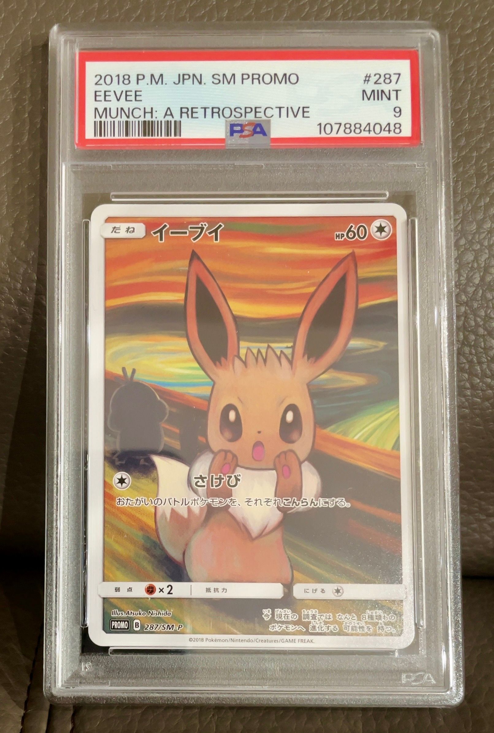 イーブイ ムンク展: プロモ[SM-P 287](プロモーションカード「SM-P」)