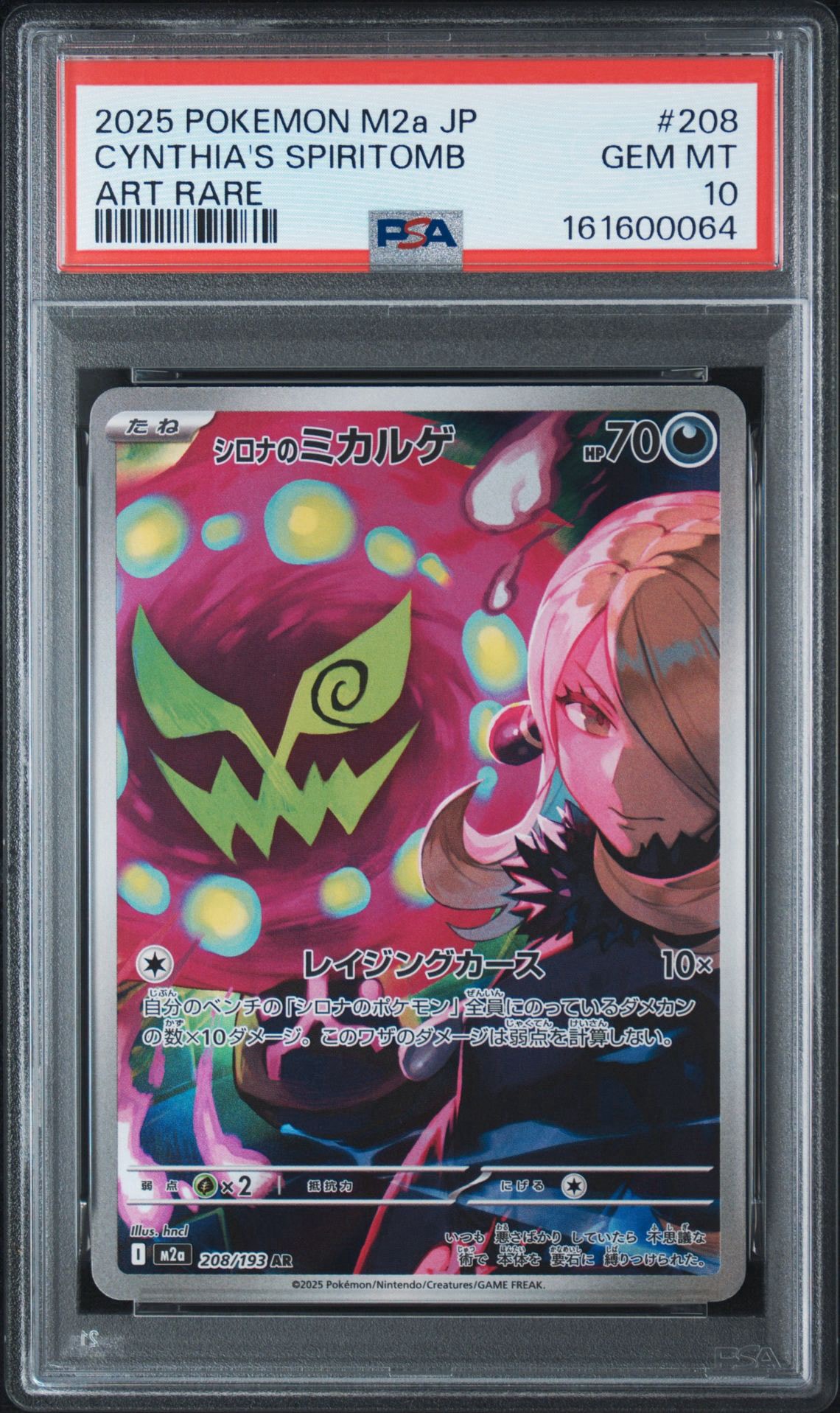 PSA10】シロナのミカルゲ AR [M2a 208/193](ハイクラスパック「MEGA