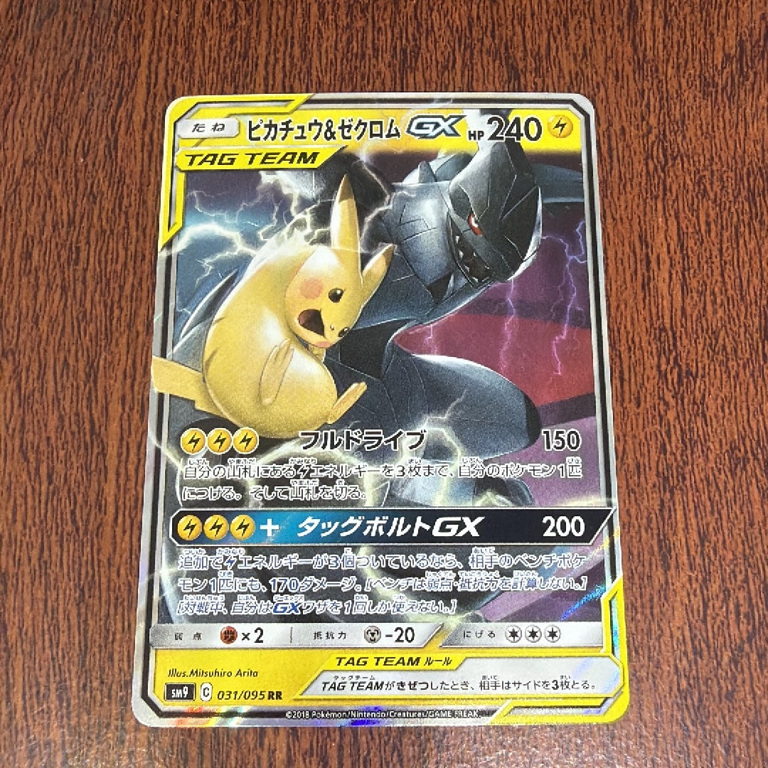 ピカチュウ&ゼクロムGX RR [SM9 031/095](拡張パック「タッグボルト