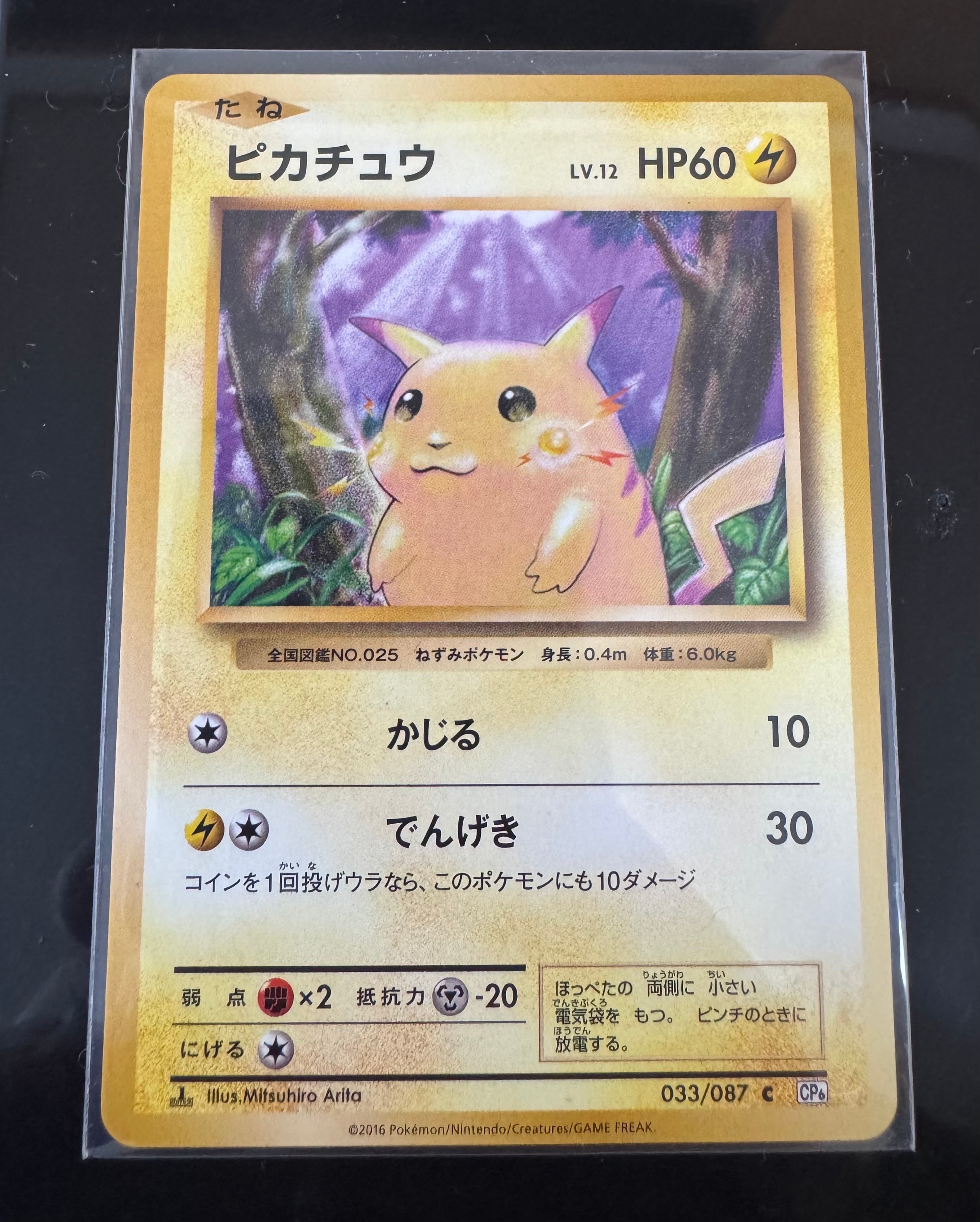 ピカチュウ C :1ED [CP6 033/087](コンセプトパック「ポケットモンスターカードゲーム 拡張パック 20th Anniversary」)