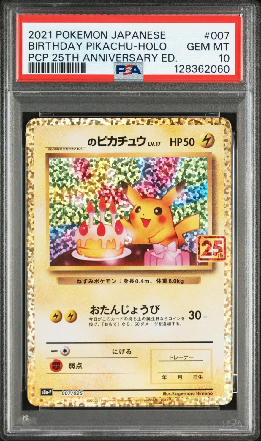 _のピカチュウ: プロモ (お誕生日ピカチュウ) [S8a-P 007/025](プロモ