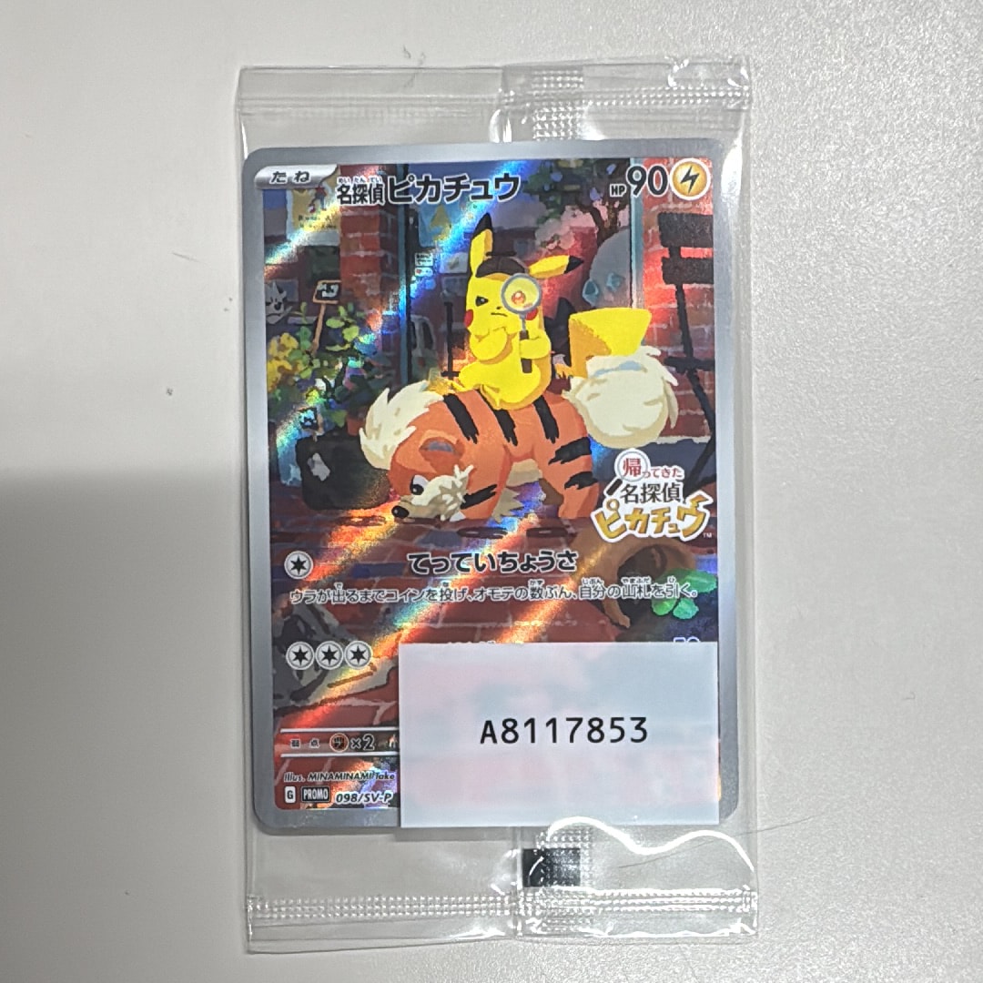 名探偵ピカチュウ: プロモ [SV-P 098](プロモーションカード「SV-P」)