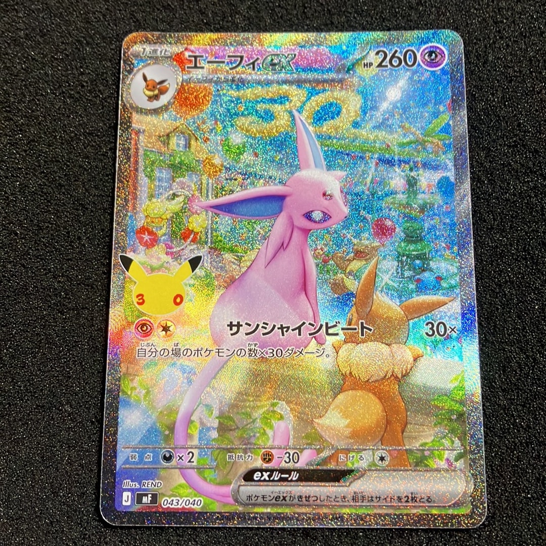 エーフィex SAR仕様 [MF 043/040](構築デッキ「30th CELEBRATION プレミアムデッキセット エーフィ・ブラッキー」)