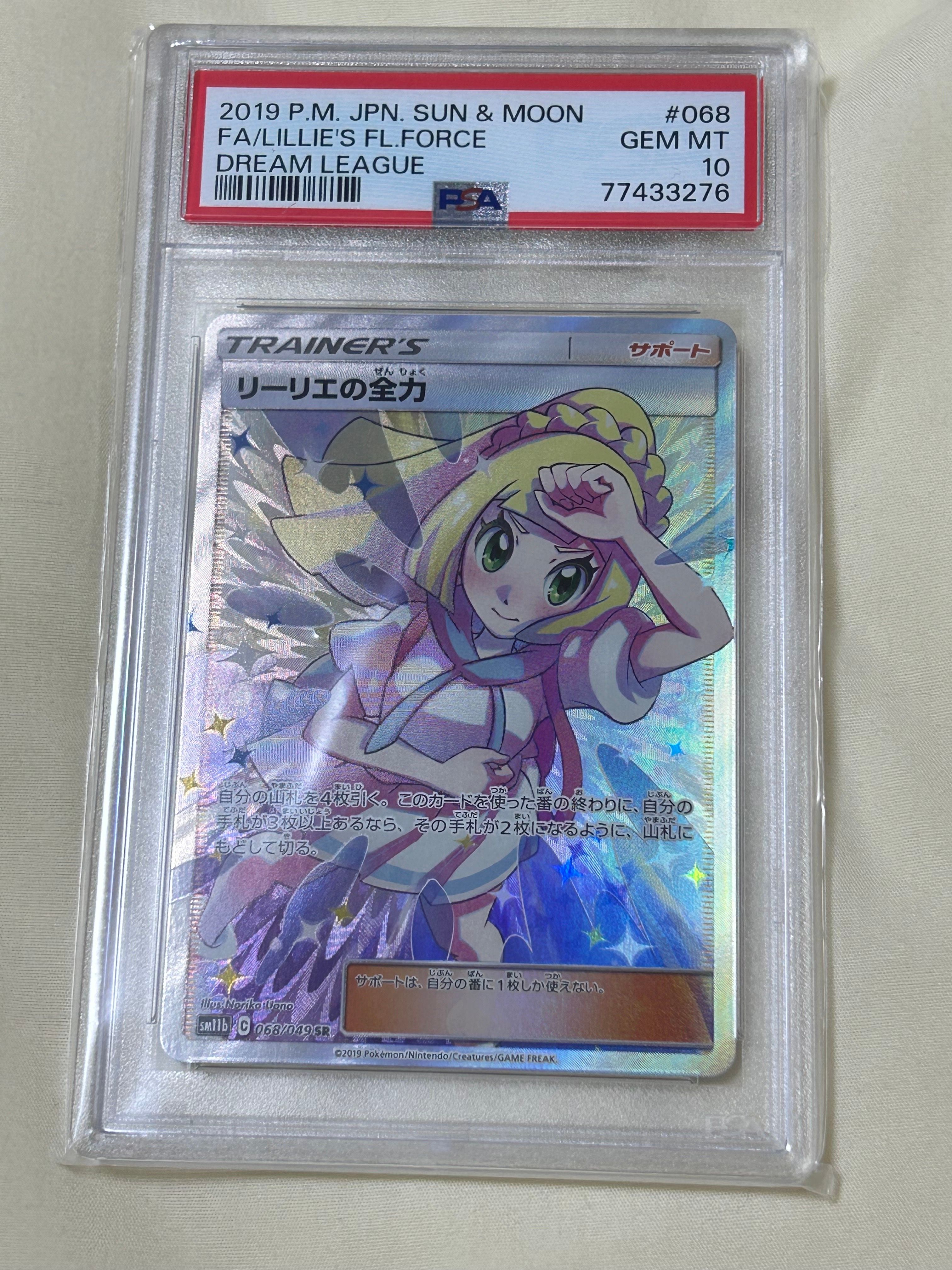 リーリエの全力 SR[SM11b 068/049](強化拡張パック「ドリームリーグ」)