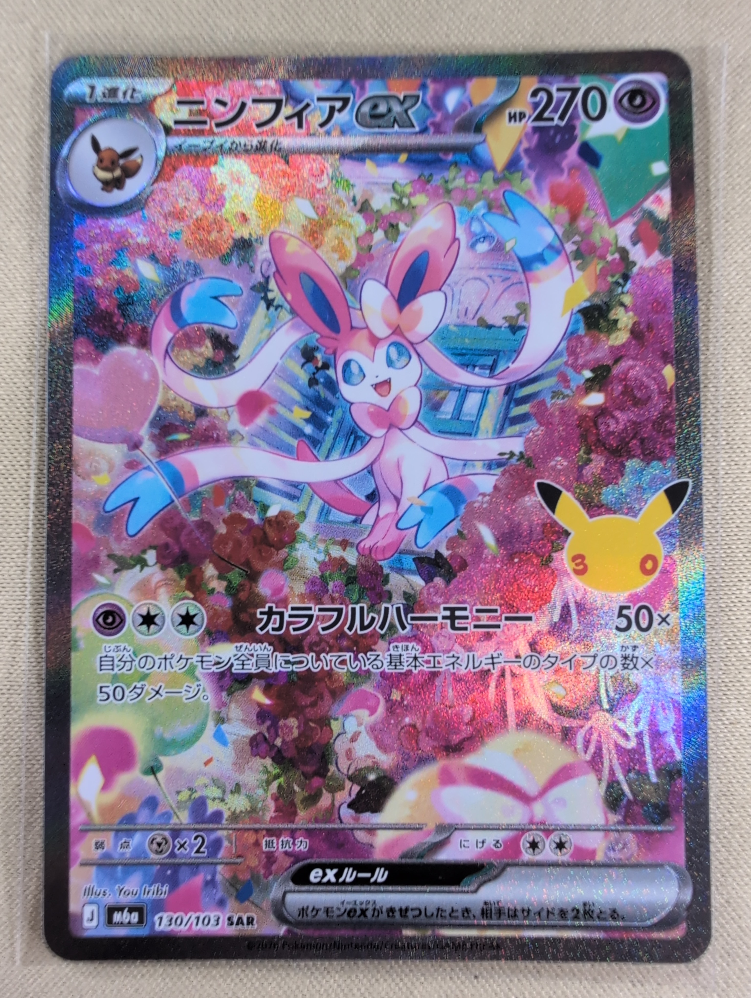 ニンフィアex SAR [M6a 130/103](拡張パック「30th CELEBRATION」)