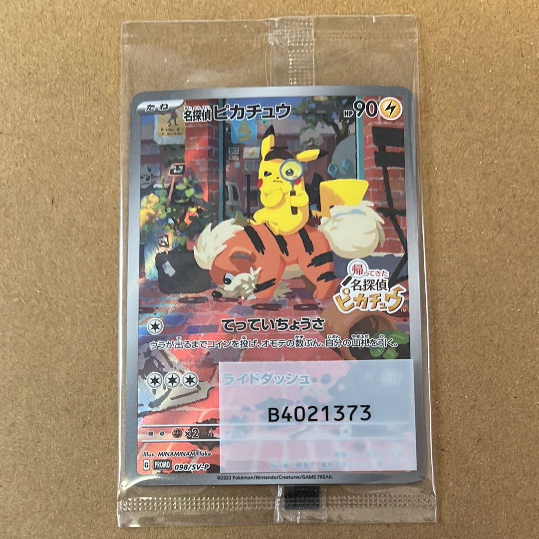 名探偵ピカチュウ: プロモ [SV-P 098](プロモーションカード「SV-P」)